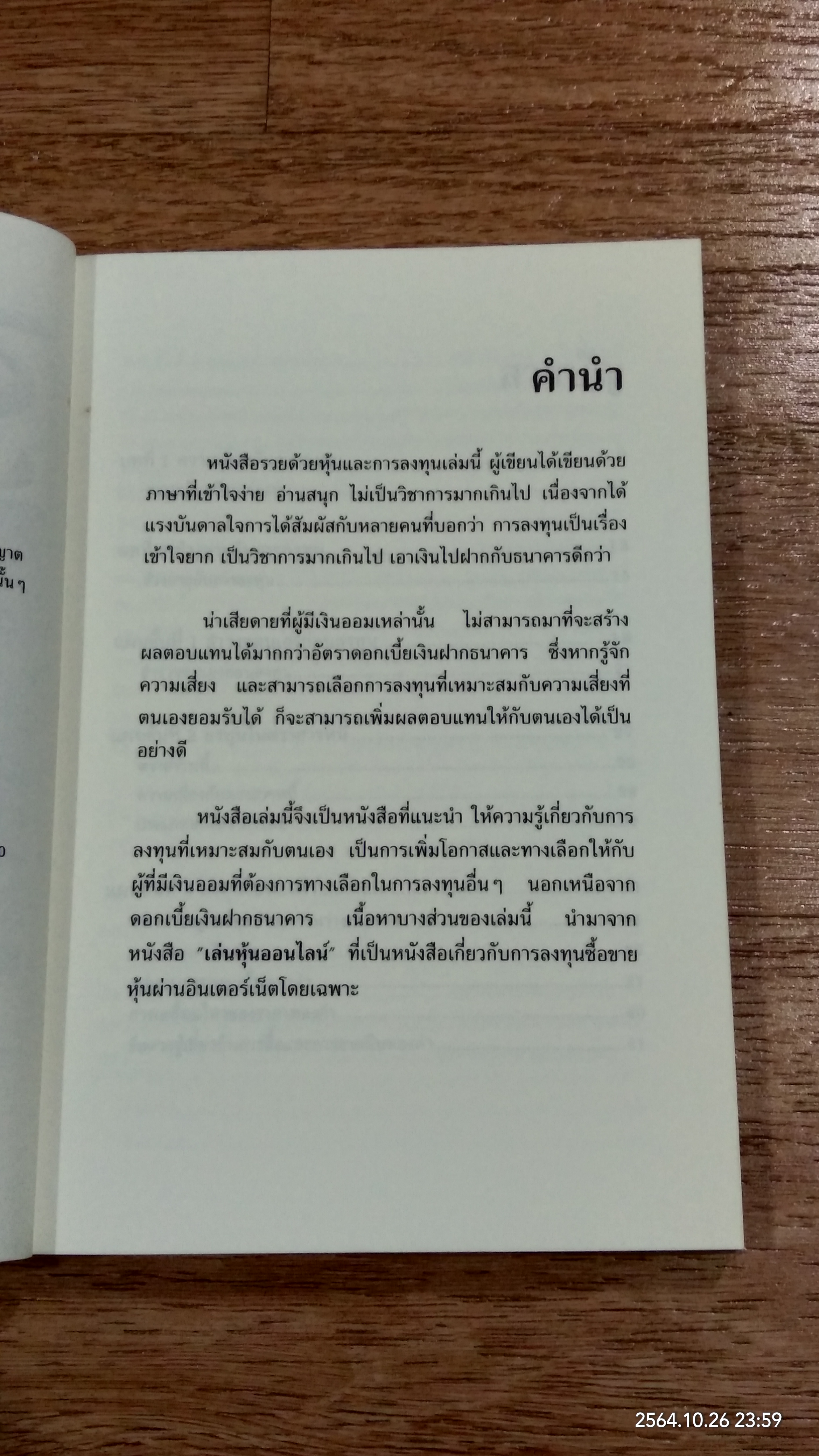 รวยด้วยหุ้นและการลงทุน / พิชัย ยอดพฤติการ