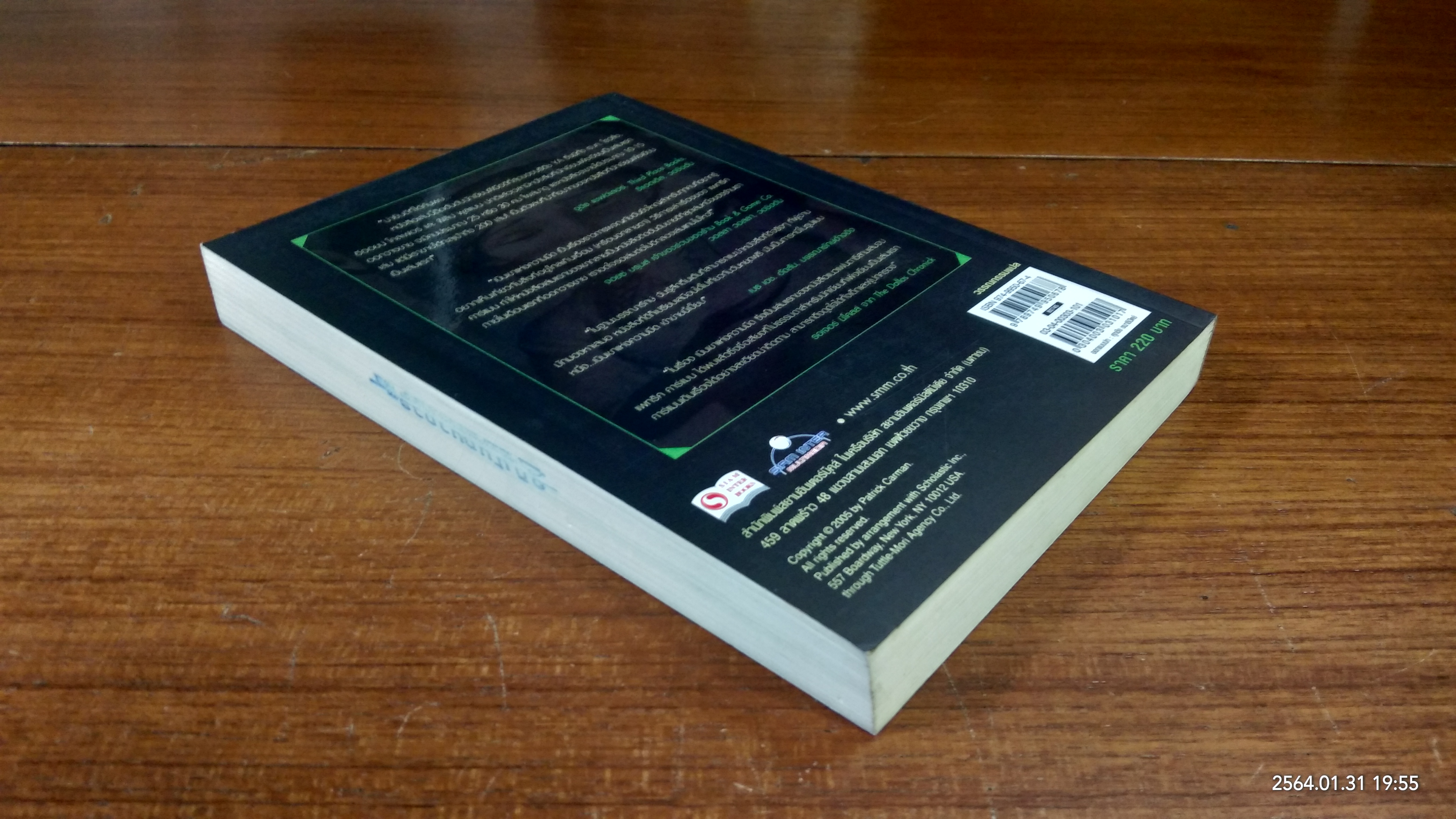 ดินแดนแห่งเอลยอน เล่ม 1 ตอน เนินเขาแห่งความมืด / Patrick Carman