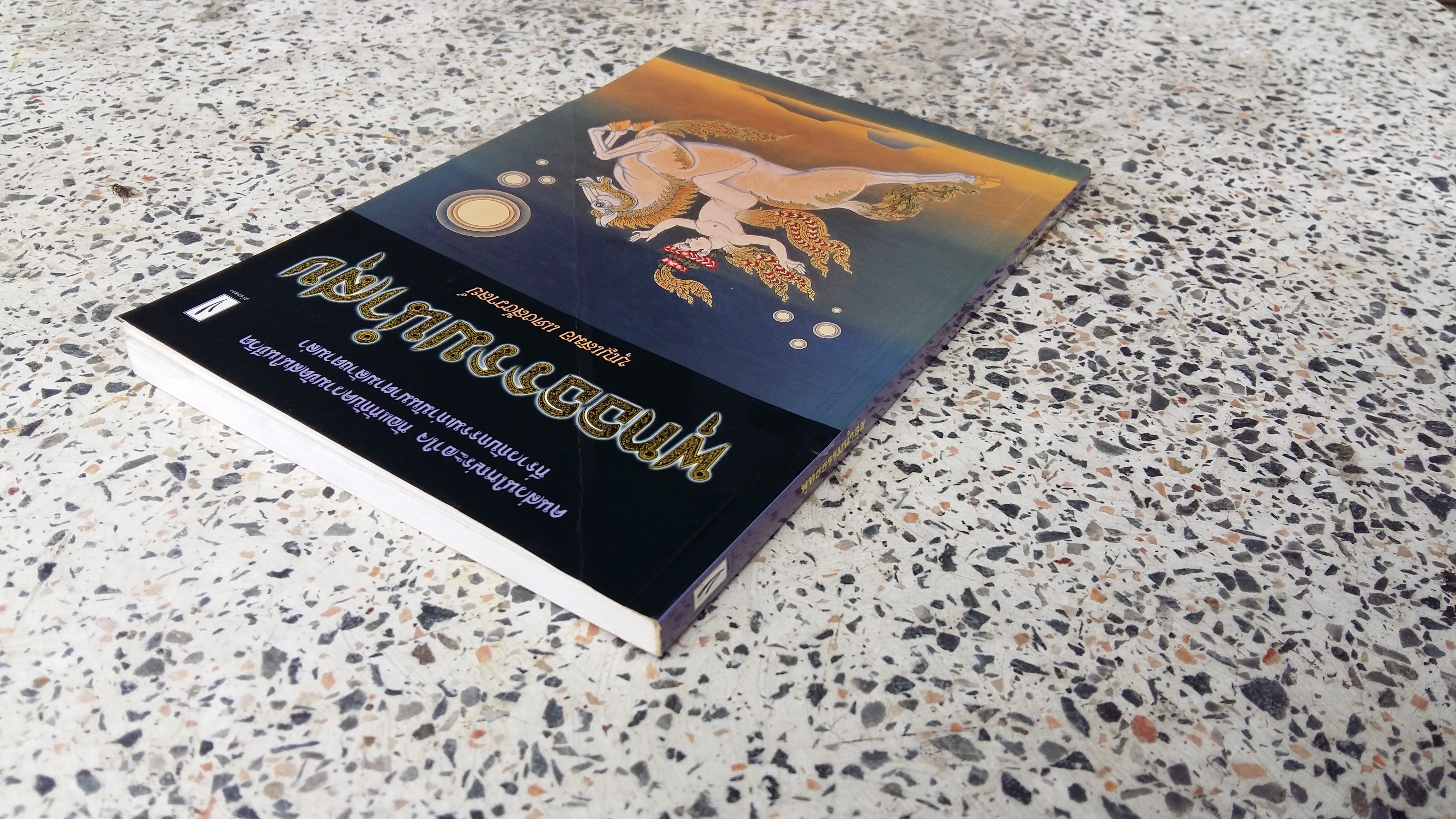 พุทธธรรมนำสุข / บุญเสมอ แดงสังวาลย์