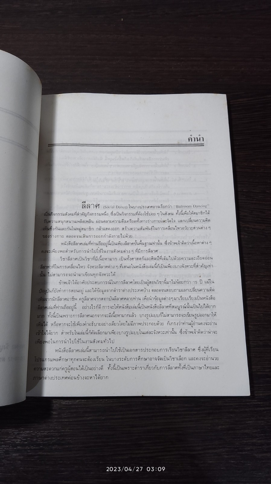 ลีลาศ / พิชิต ภูติจันทร์