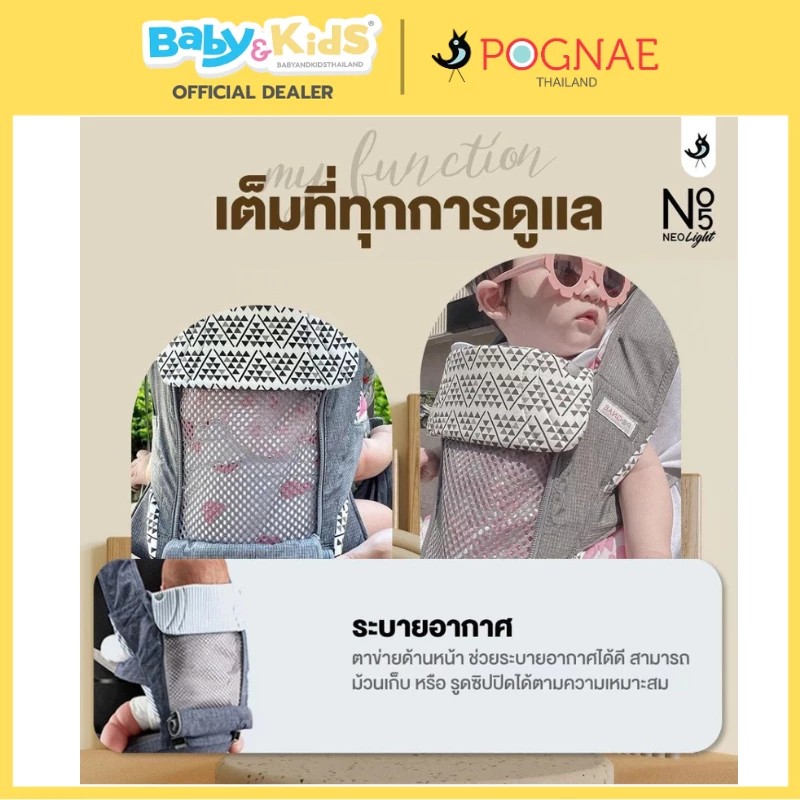 Pognae เป้อุ้มทารก เป้อุ้มเด็ก รุ่น No.5 NEO Light เหมาะกับอายุ 3 เดือน ขึ้นไป
