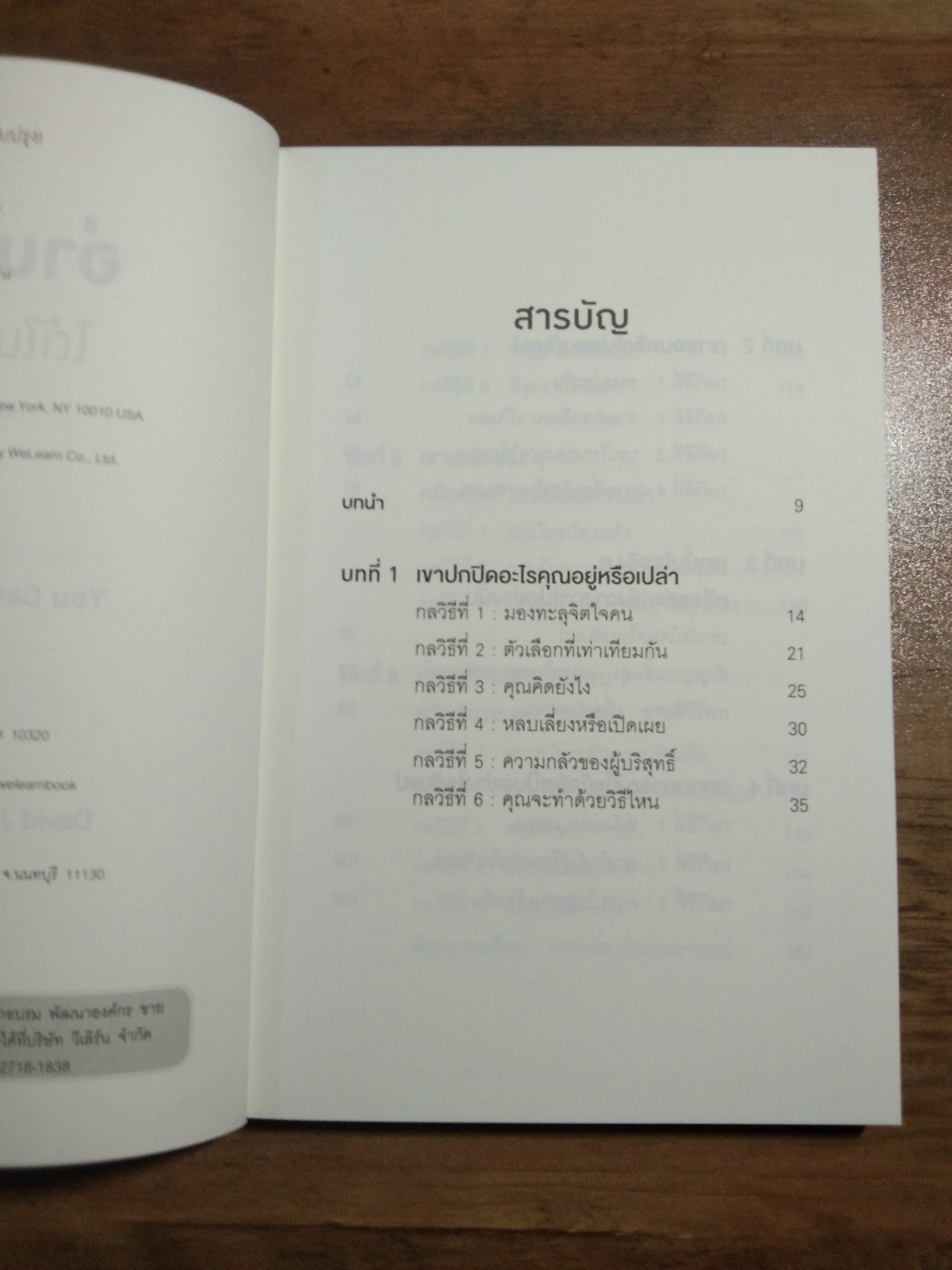 อ่านใจคน ได้ใน 1 นาที / เดวิด เจ. ไลนเบอร์แมน