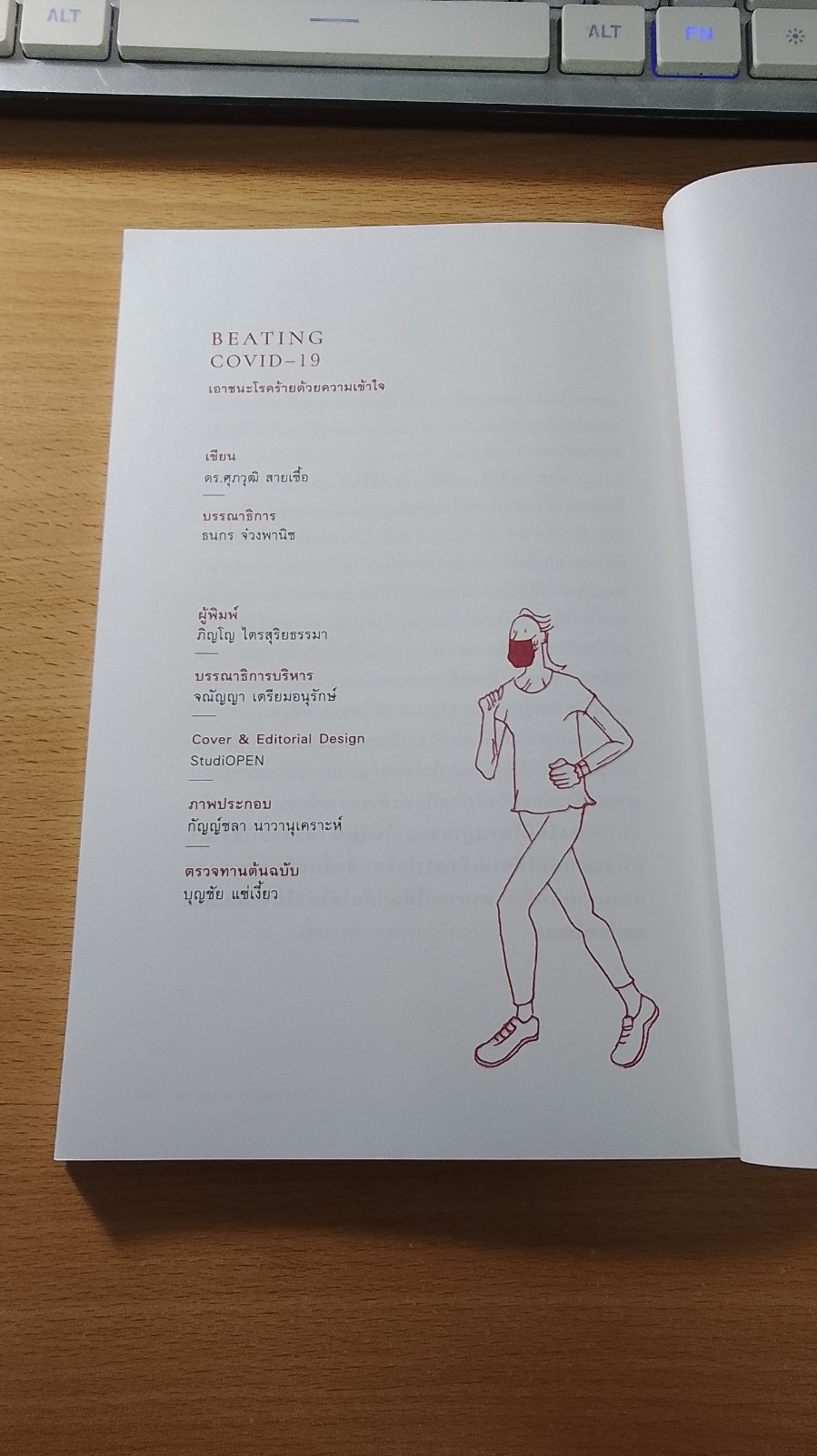 BEATING COVID - 19 / ดร.ศุภวุฒิ สายเชื้อ