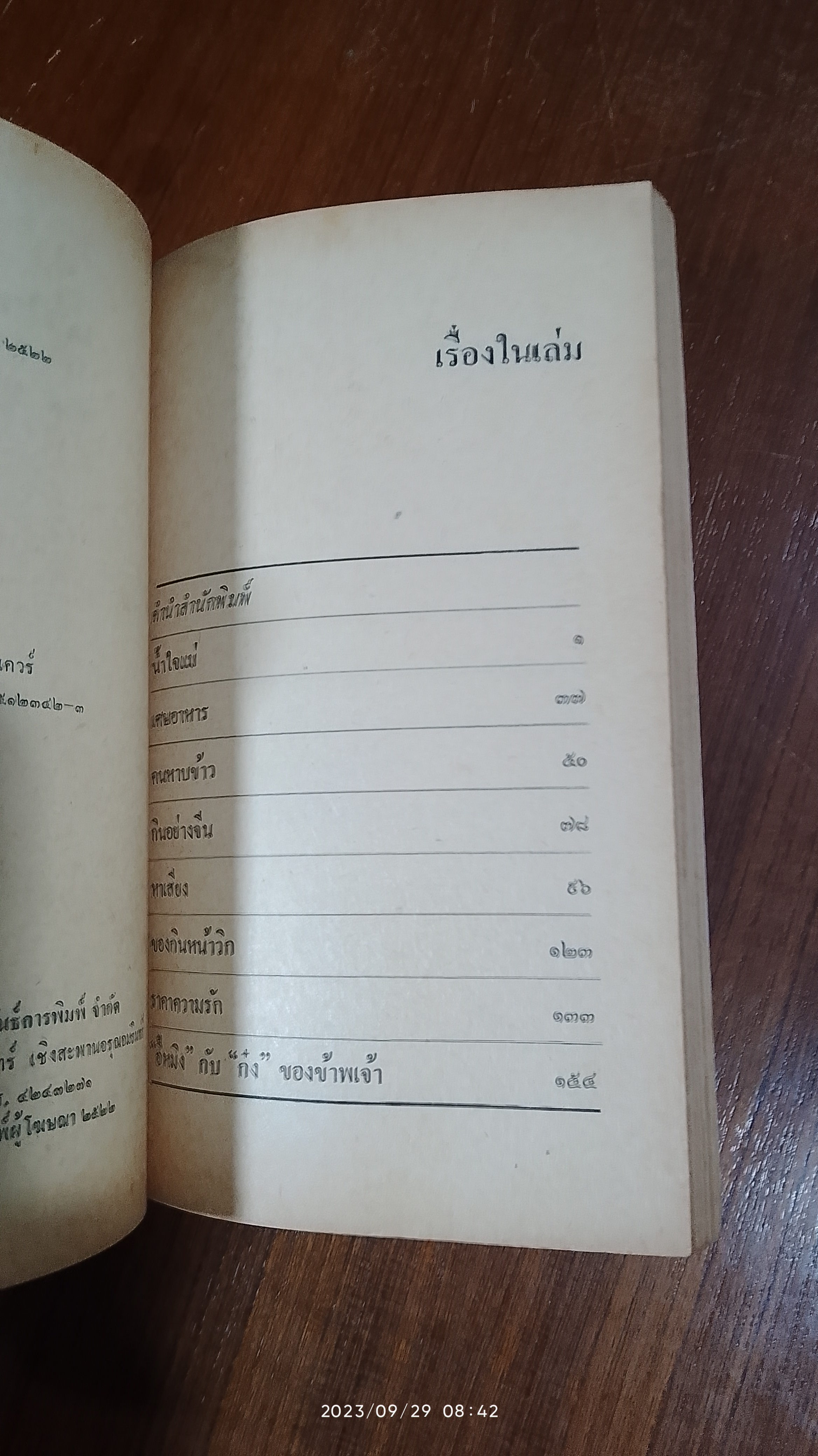 น้ำใจแม่ / หยก บูรพา