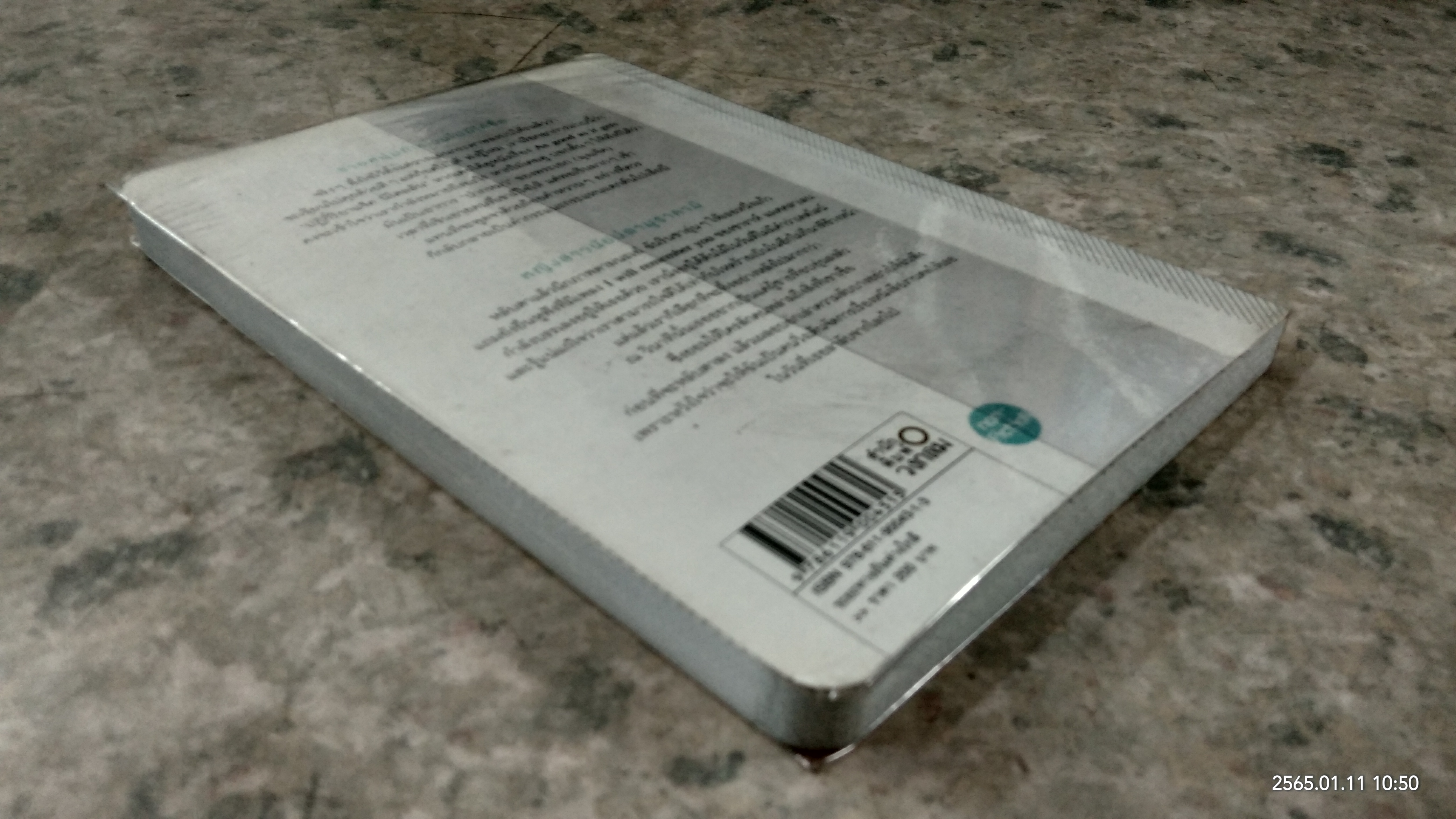 ระยะทางอันห่างใกล้ / นิ้วกลม