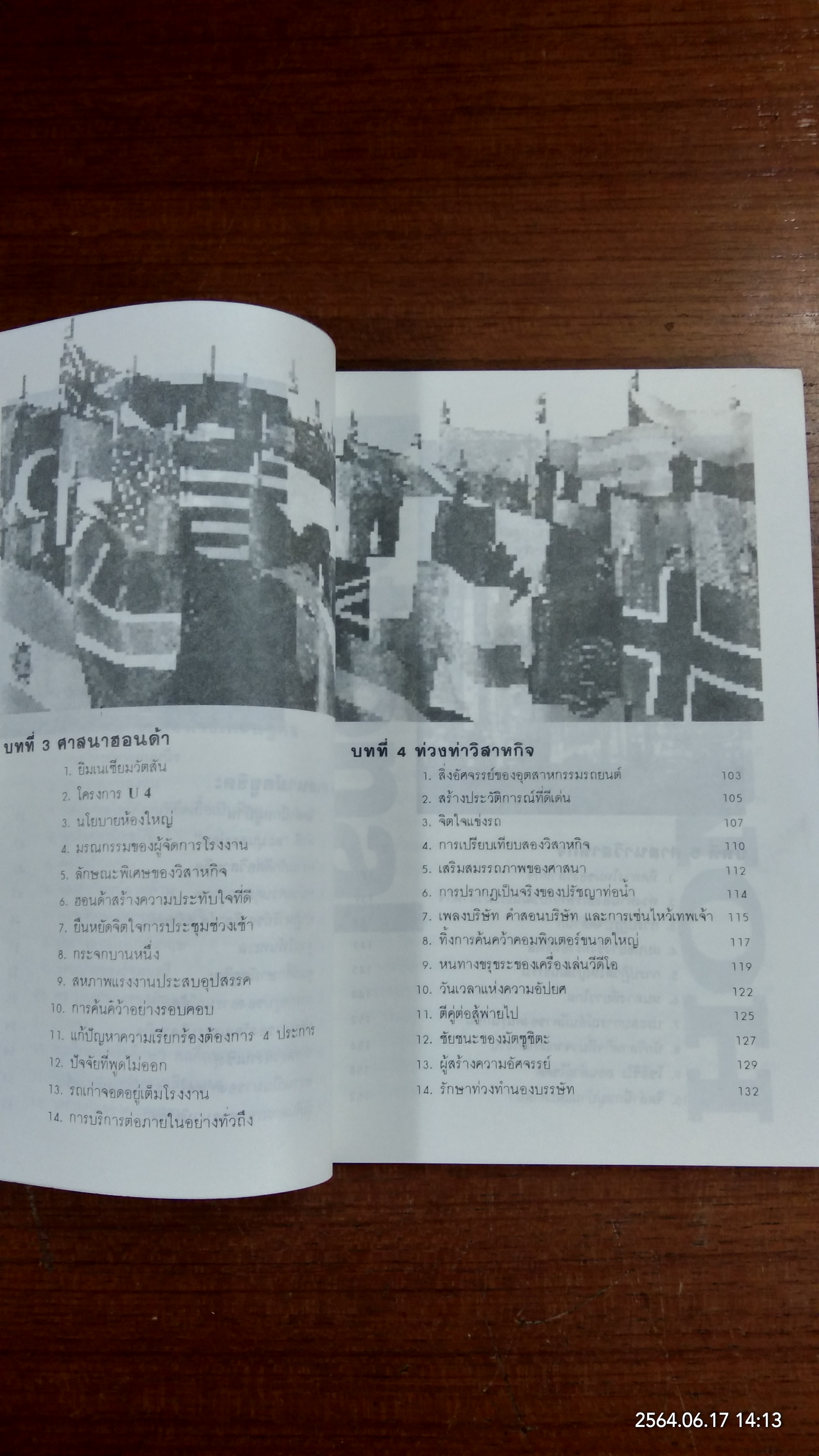 กลวิธี เนชั่นแนล ฮอนด้า บุกอเมริกา / ชิโอซาวา ชิเกรุ
