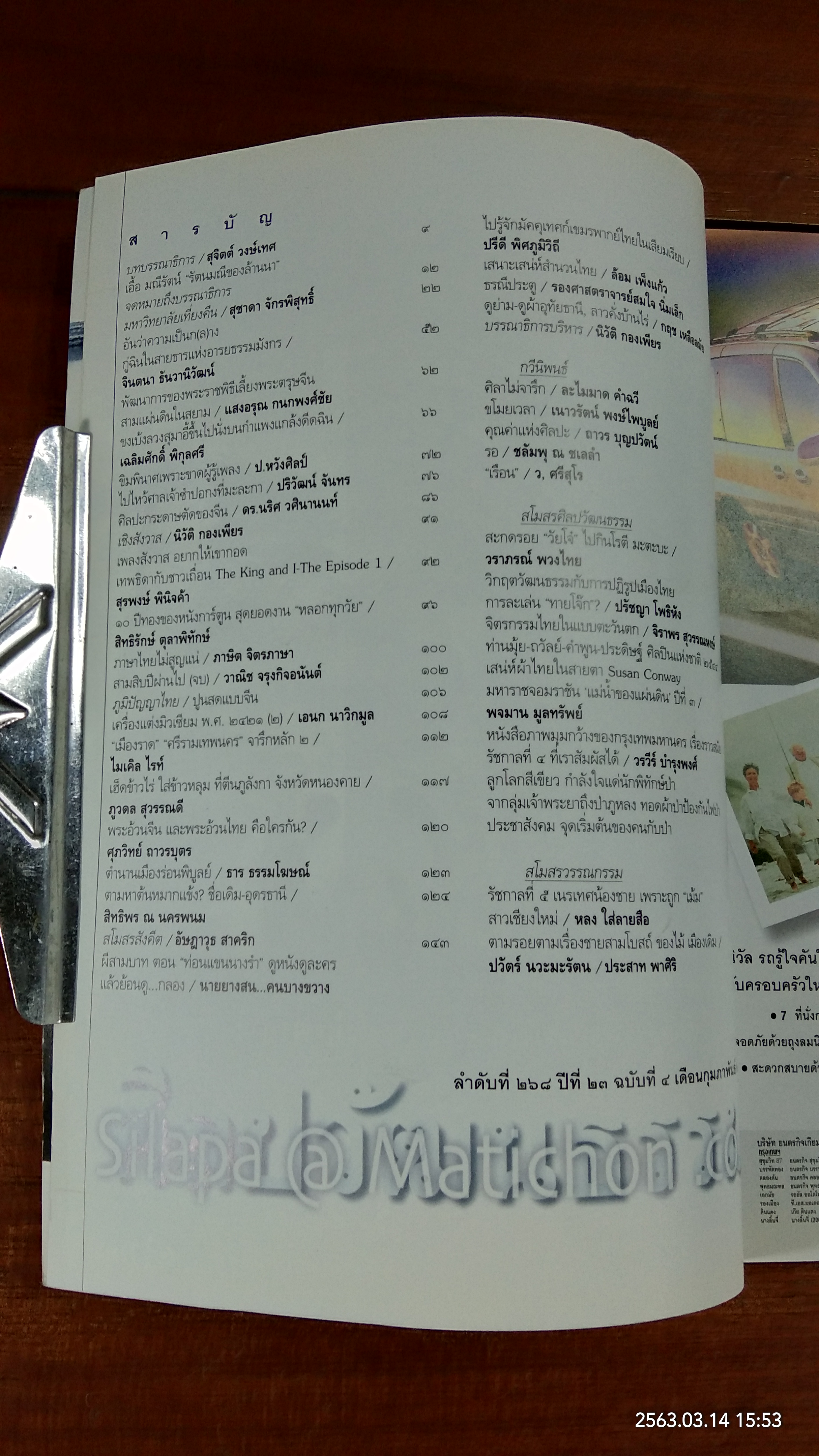 ศิลปวัฒนธรรม ปีที่ 23 ฉบับที่ 4