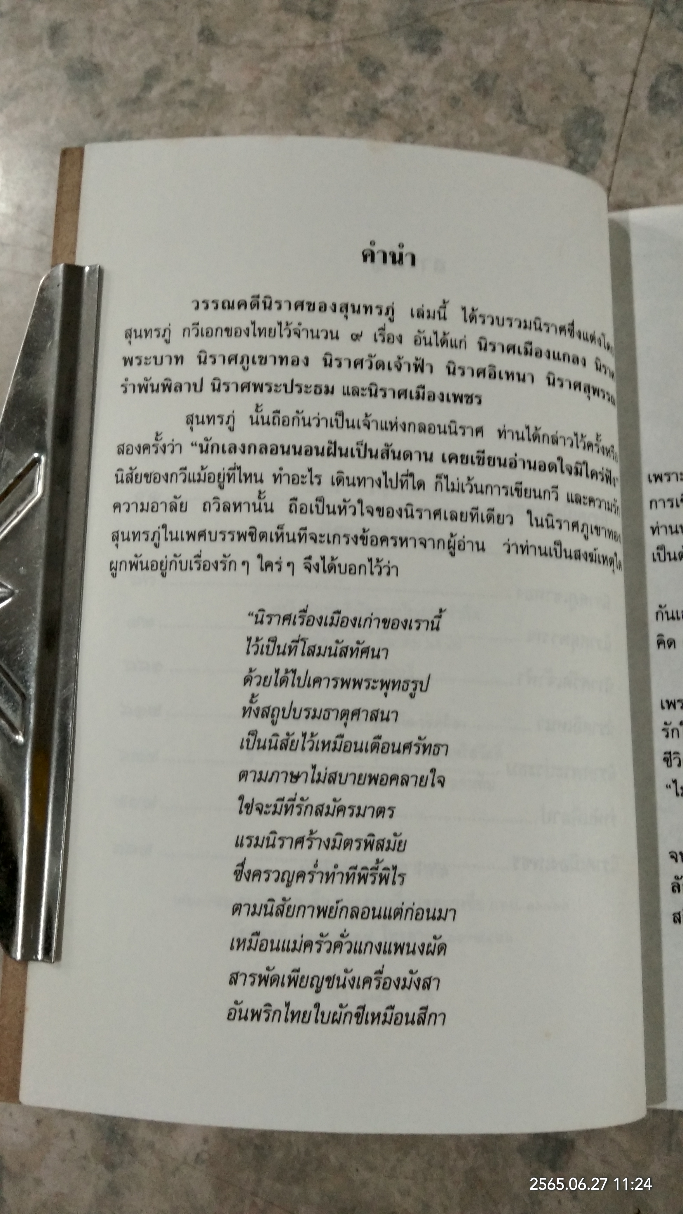 นิราศสุนทรภู่