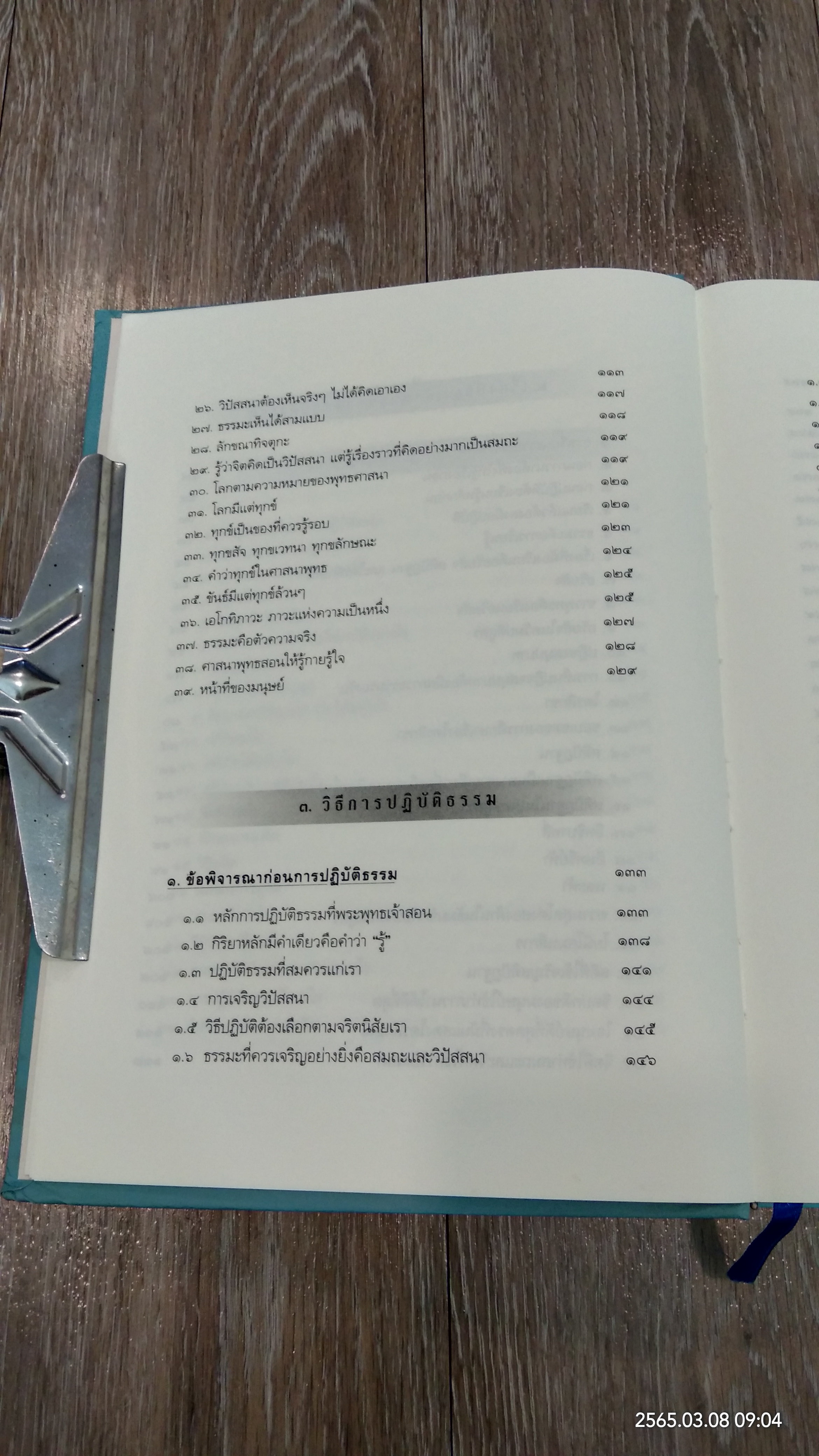 ประมวลธรรมเทศนา ของหลวงพ่อปราโมทย์ ปาโมชฺโช