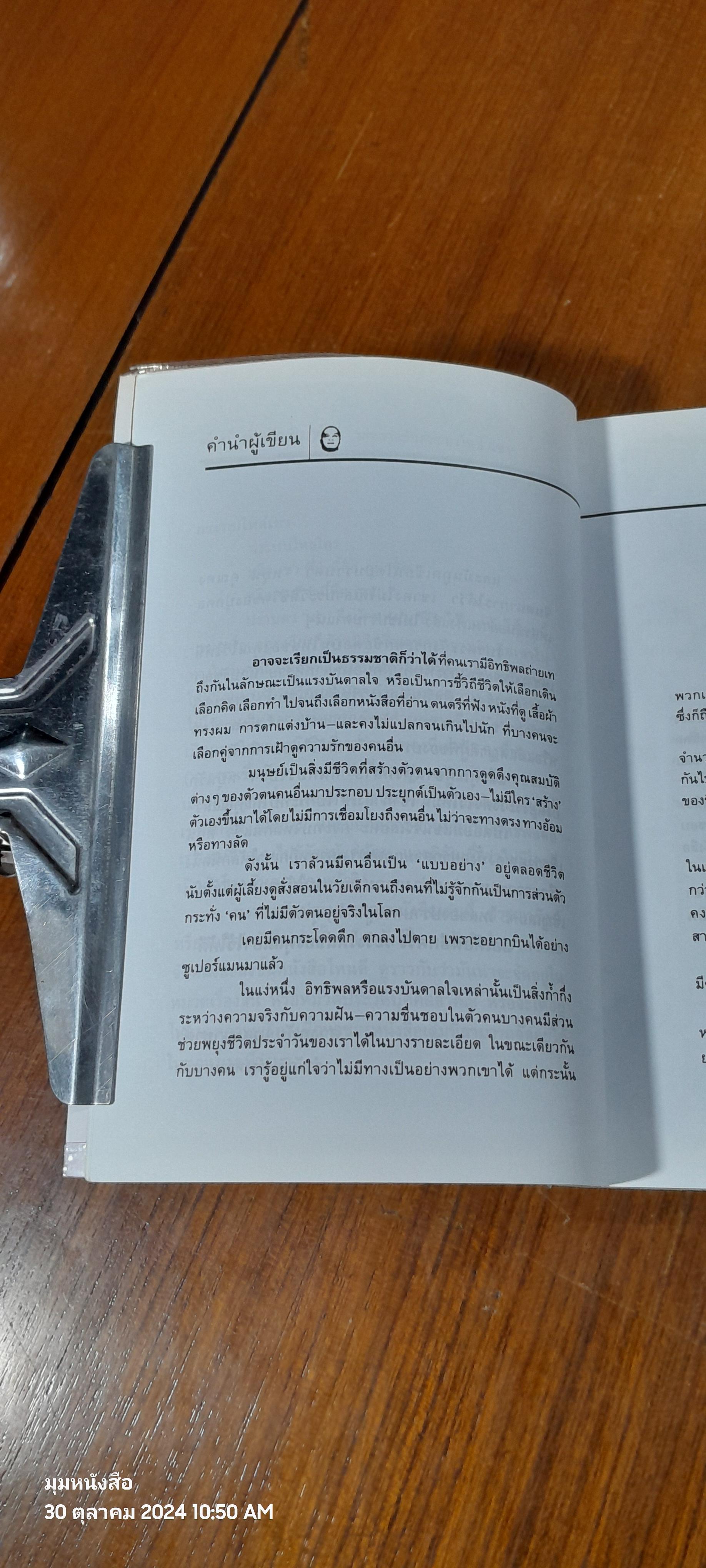 กระทบไหล่เขา / ปราบดา หยุ่น