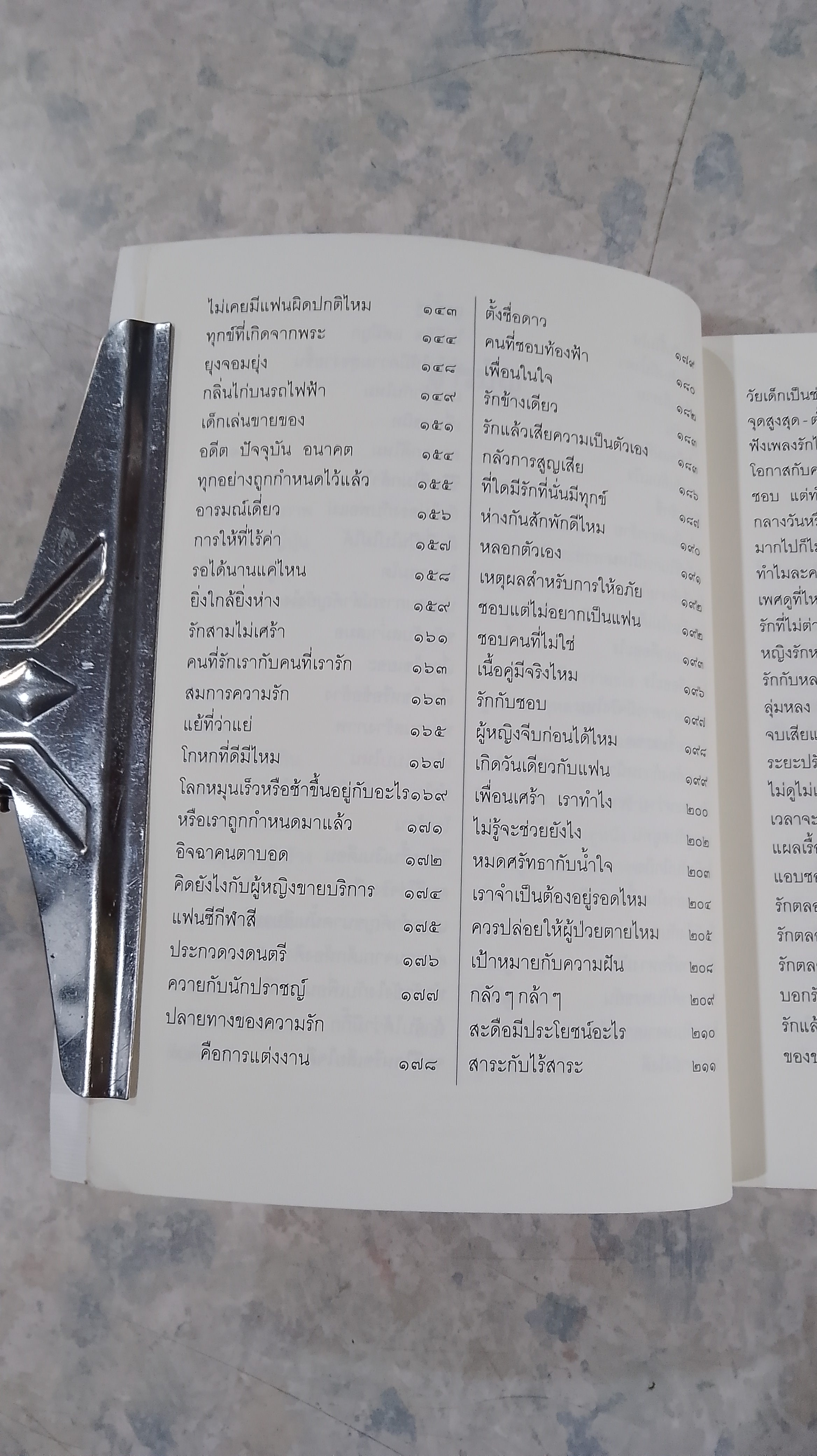 ฝนกล้วยให้เป็นเข็ม / นิ้วกลม