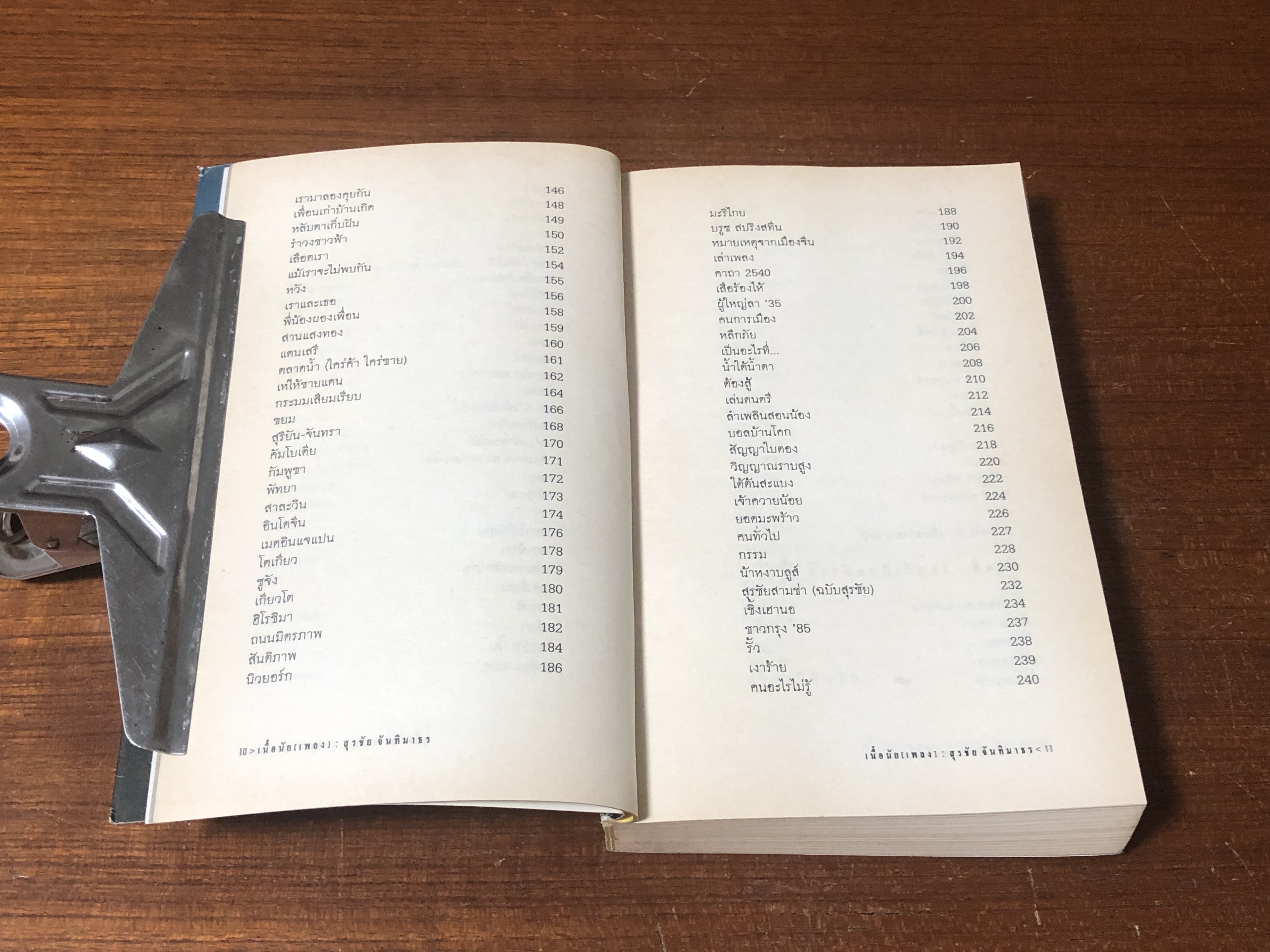 เนื้อนัย (เพลง) / สุรชัย จันทิมาธร