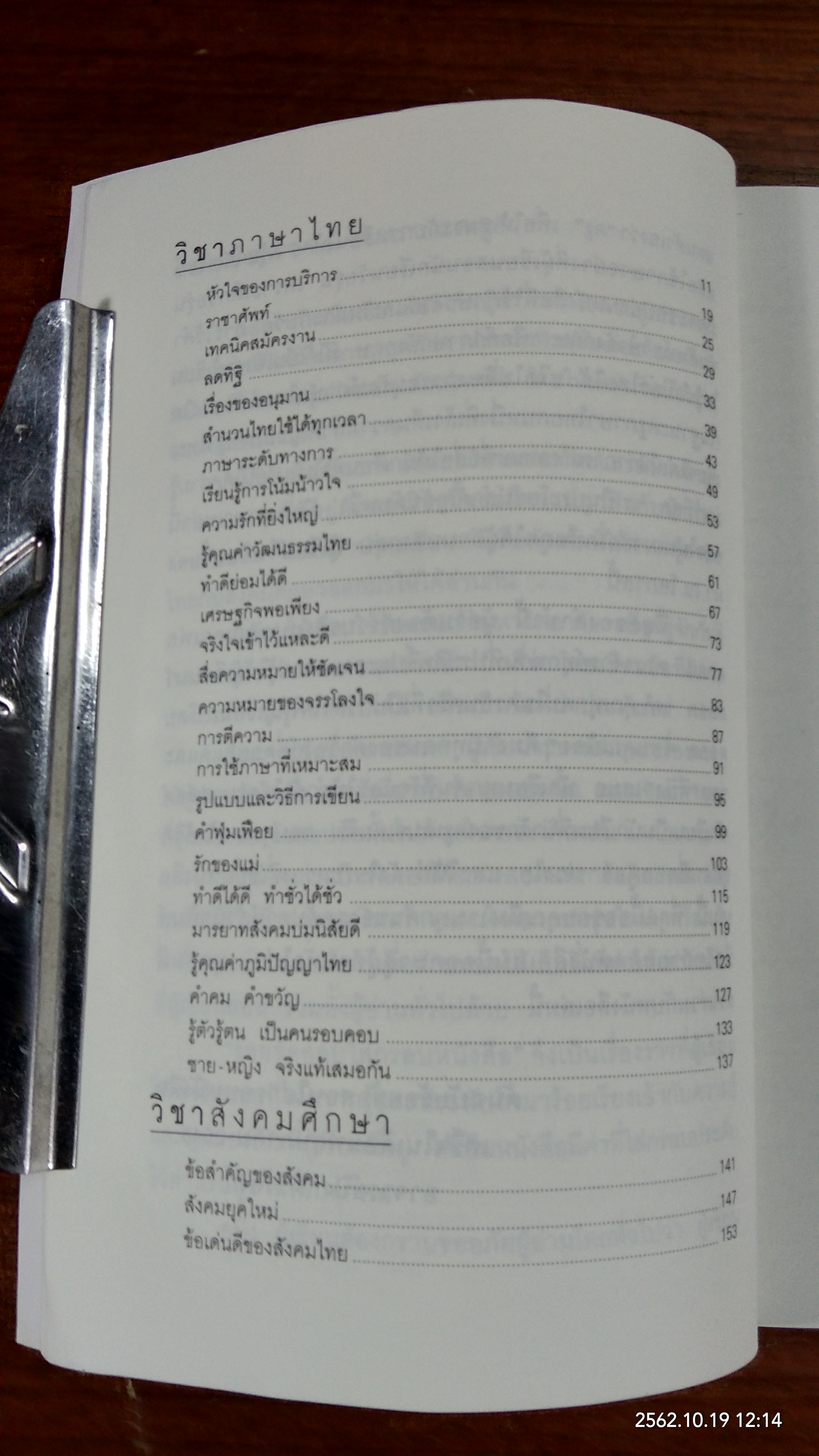 ร้อยข้อสอบใส่กรอบหนังสือ / อาจารย์ปิง ดาว้องก์