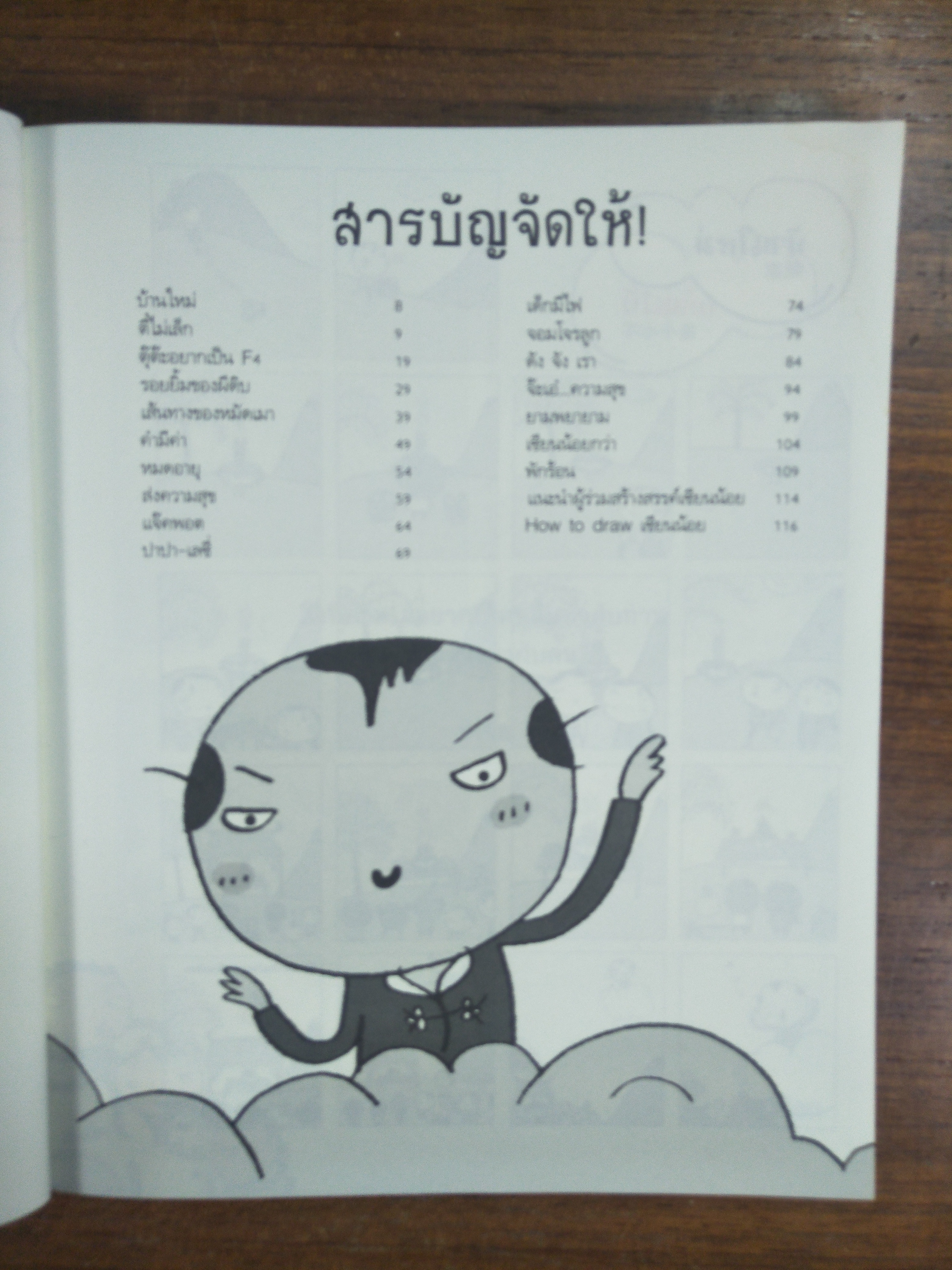 เซียนน้อย / ใบพัด ภัทรีดา ประสานทอง