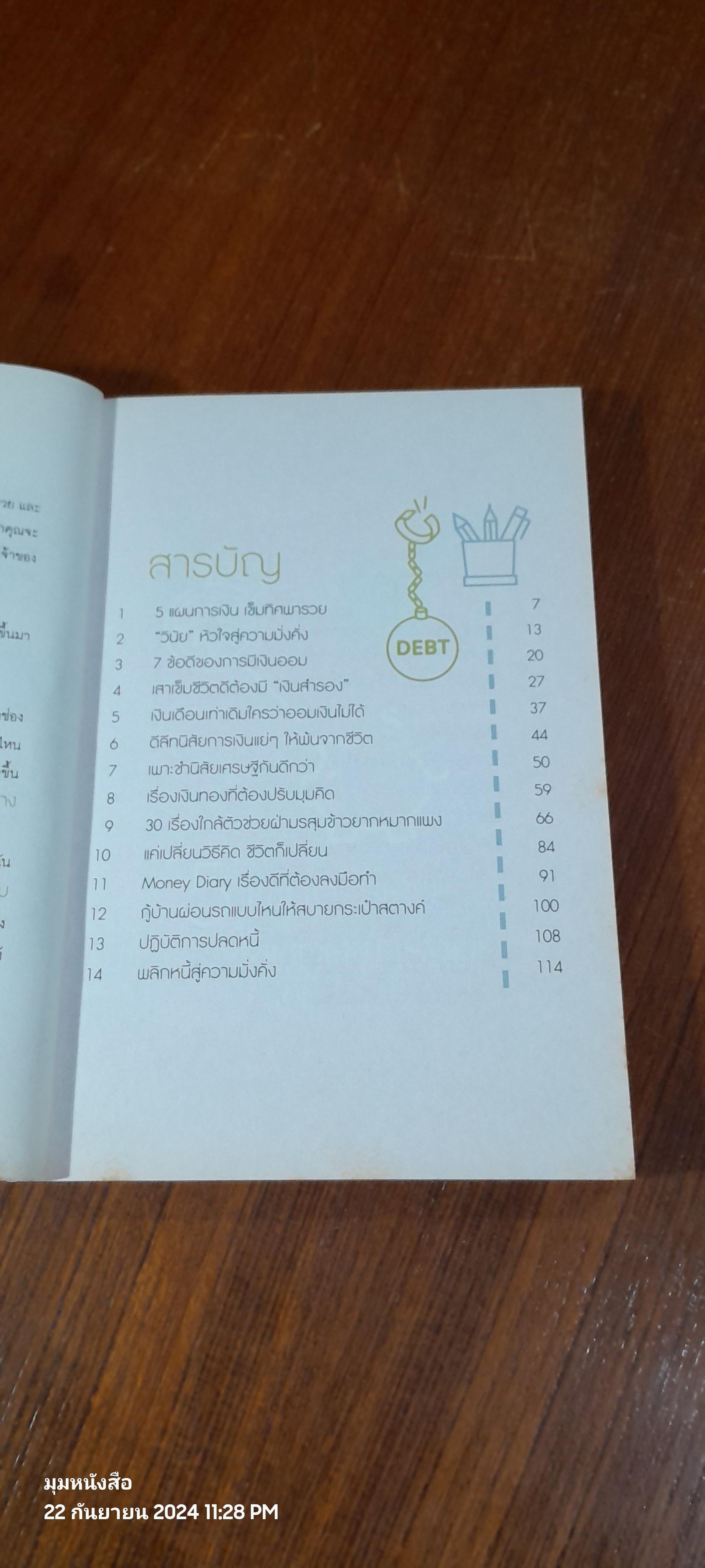 เงินเดือนหลักหมื่น เก็บเงินได้หลักล้าน / กาญจนา หงษ์ทอง