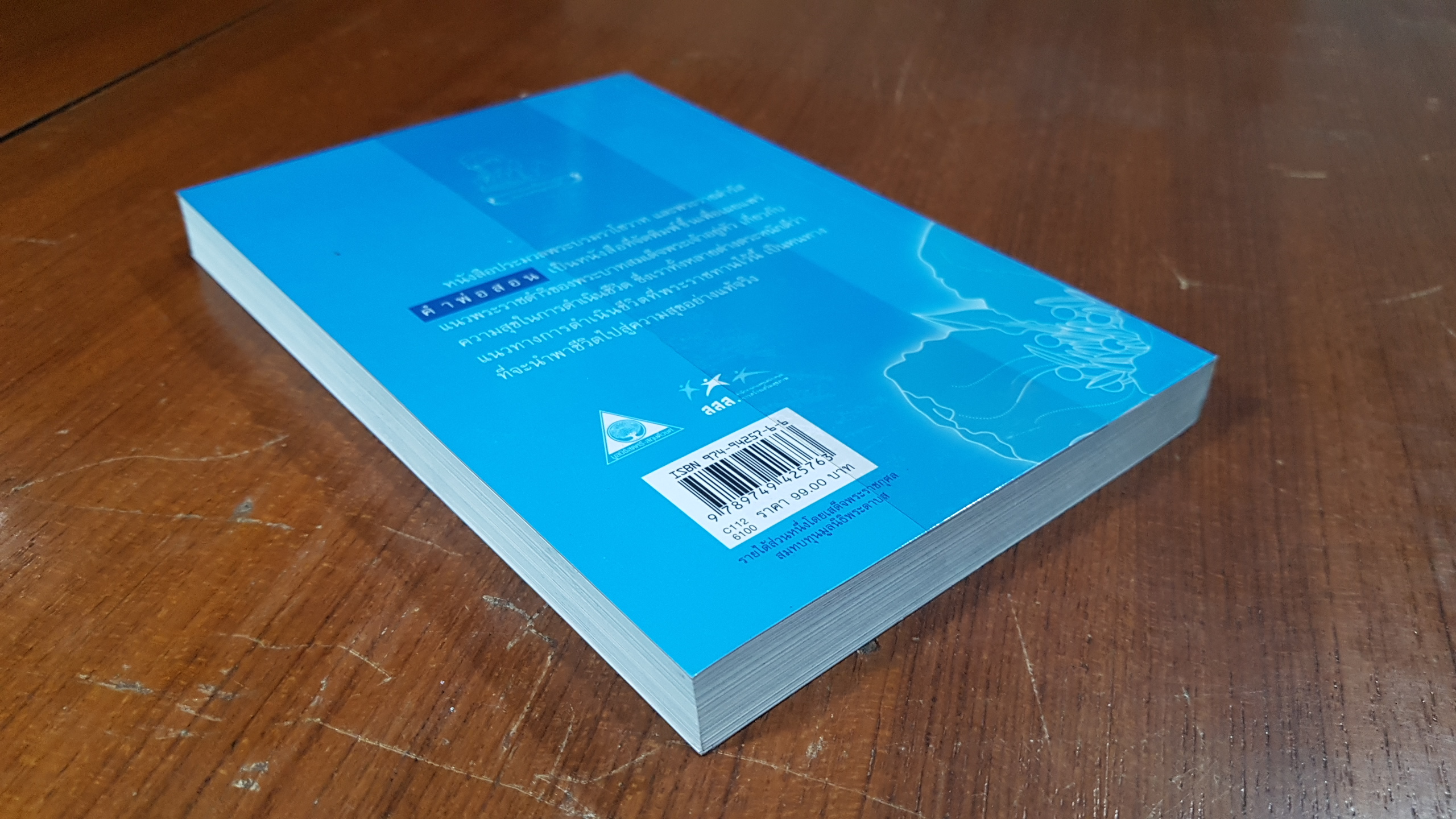 คำพ่อสอน