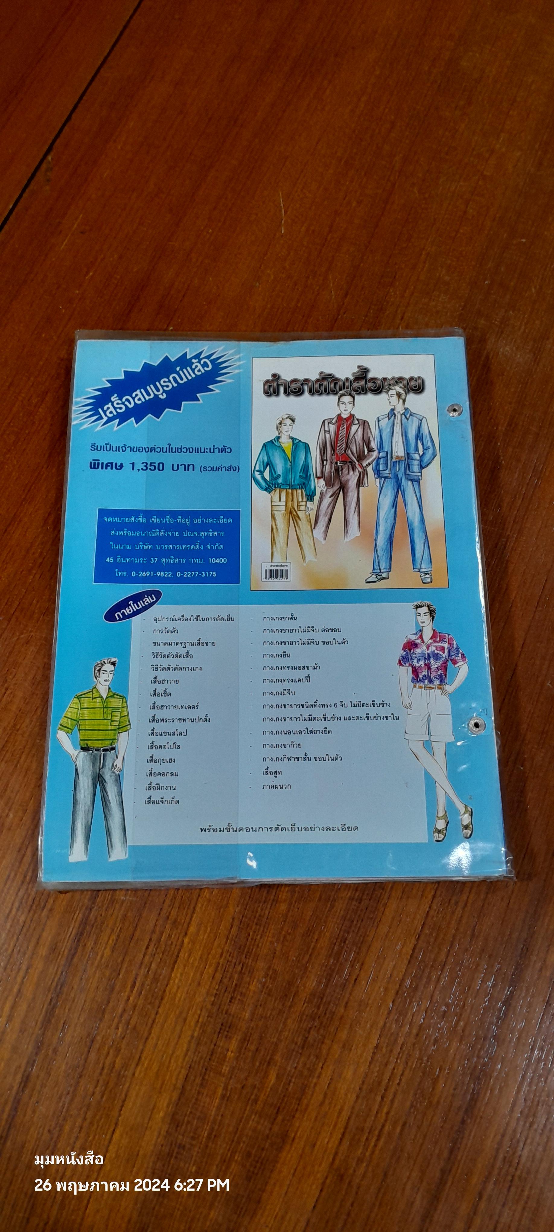 แฟชั่น - แพทเทิน : ปีที่ 19 ฉบับที่ 224