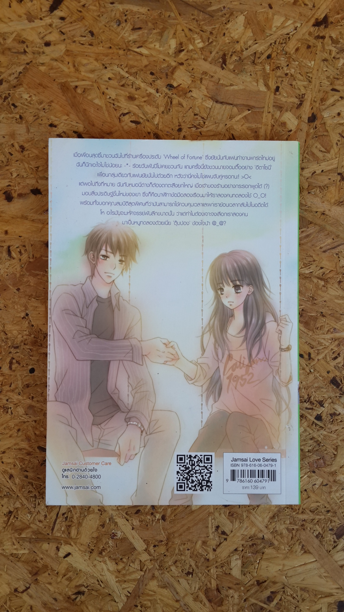 และแล้วเราก็ได้พบกัน / belza09 (มีลายเซ็นผู้แต่ง)