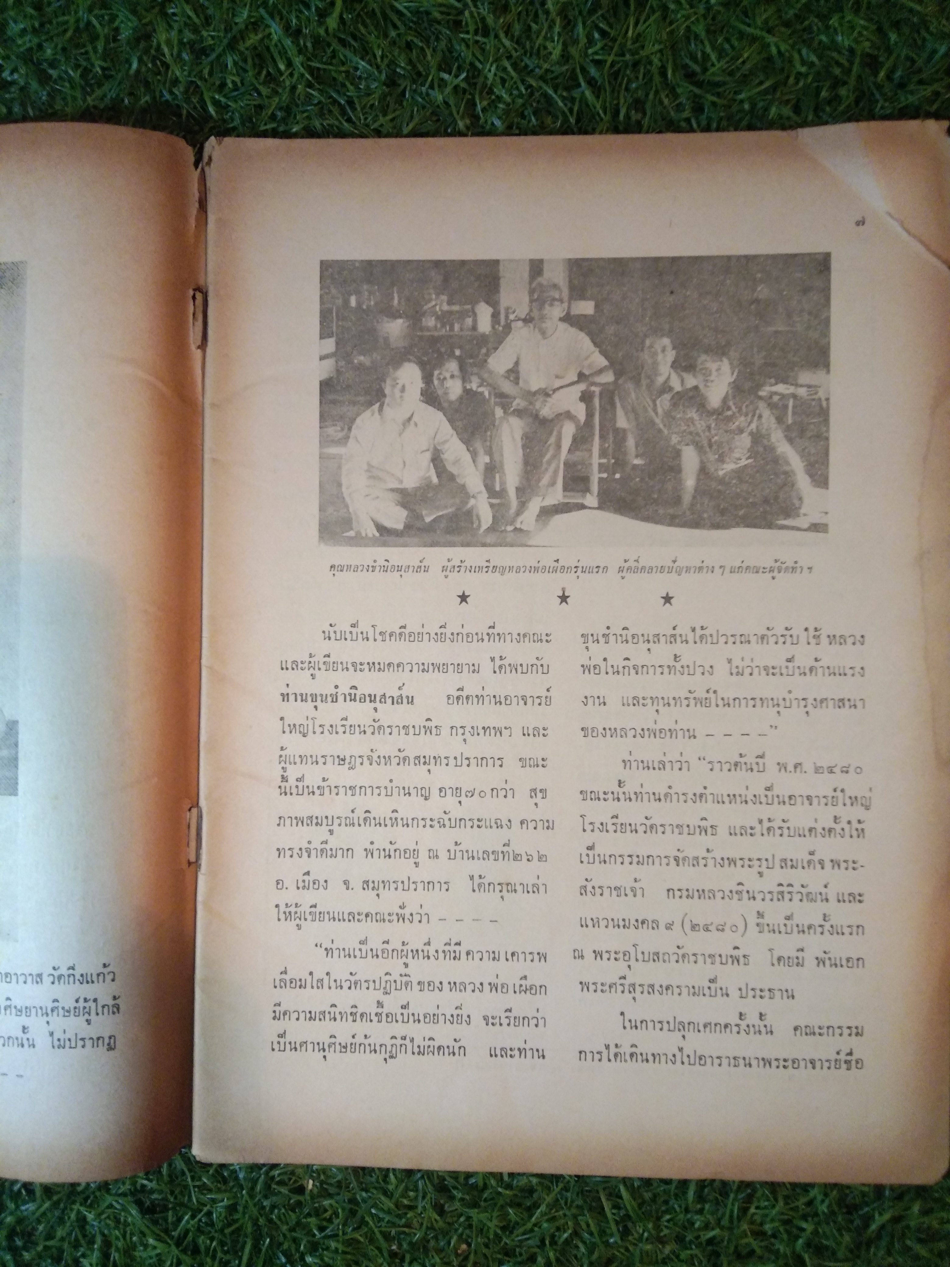 อาราจักร พระเครื่อง / น่ยปรีชา เอี่ยมธรรม , นายสุรเดช ตันทักษิณานุกิจ (หนังสือสภาพไม่สมบูรณ์)