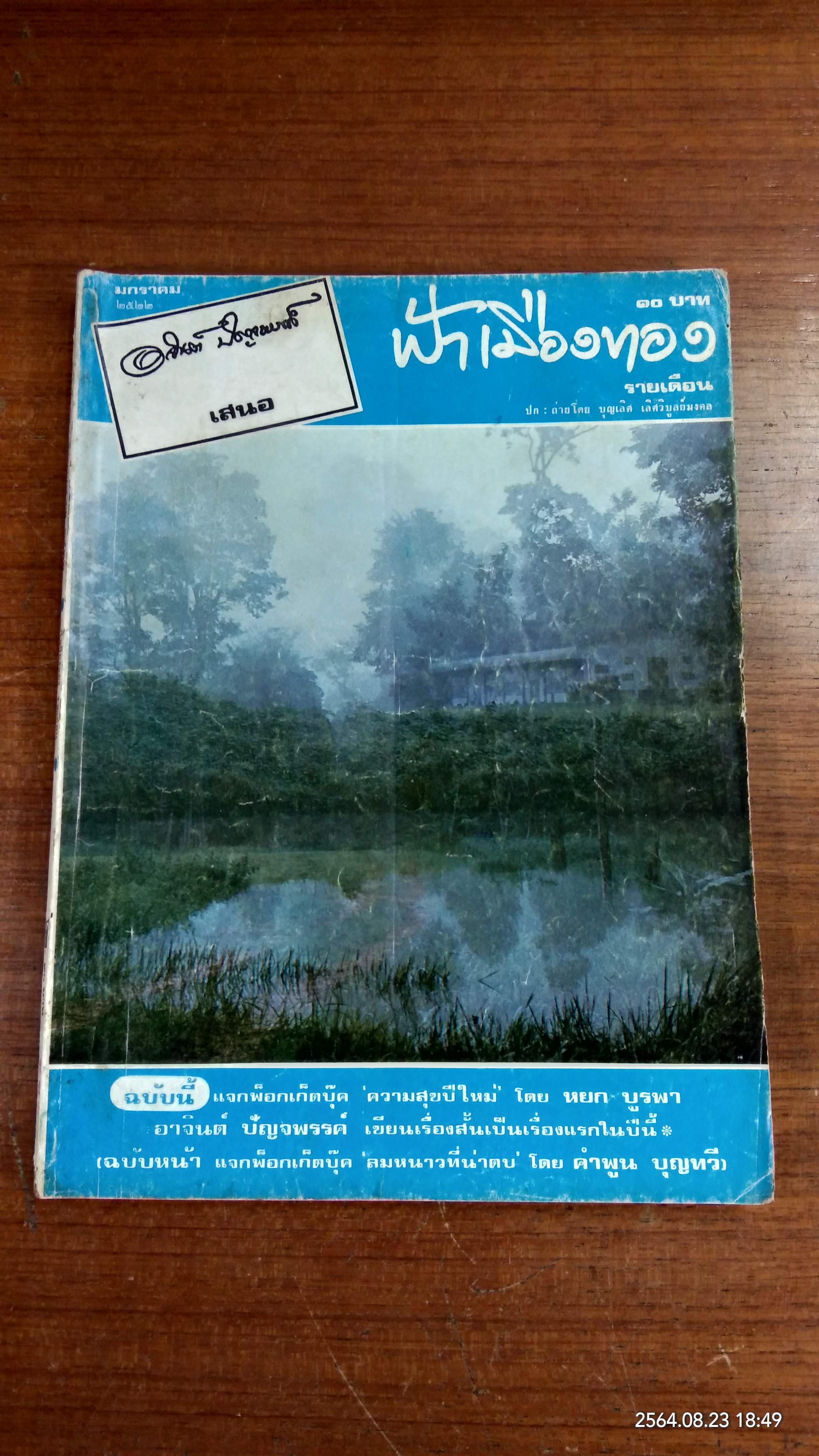 ฟ้าเมืองทอง : ฉบับที่ 34