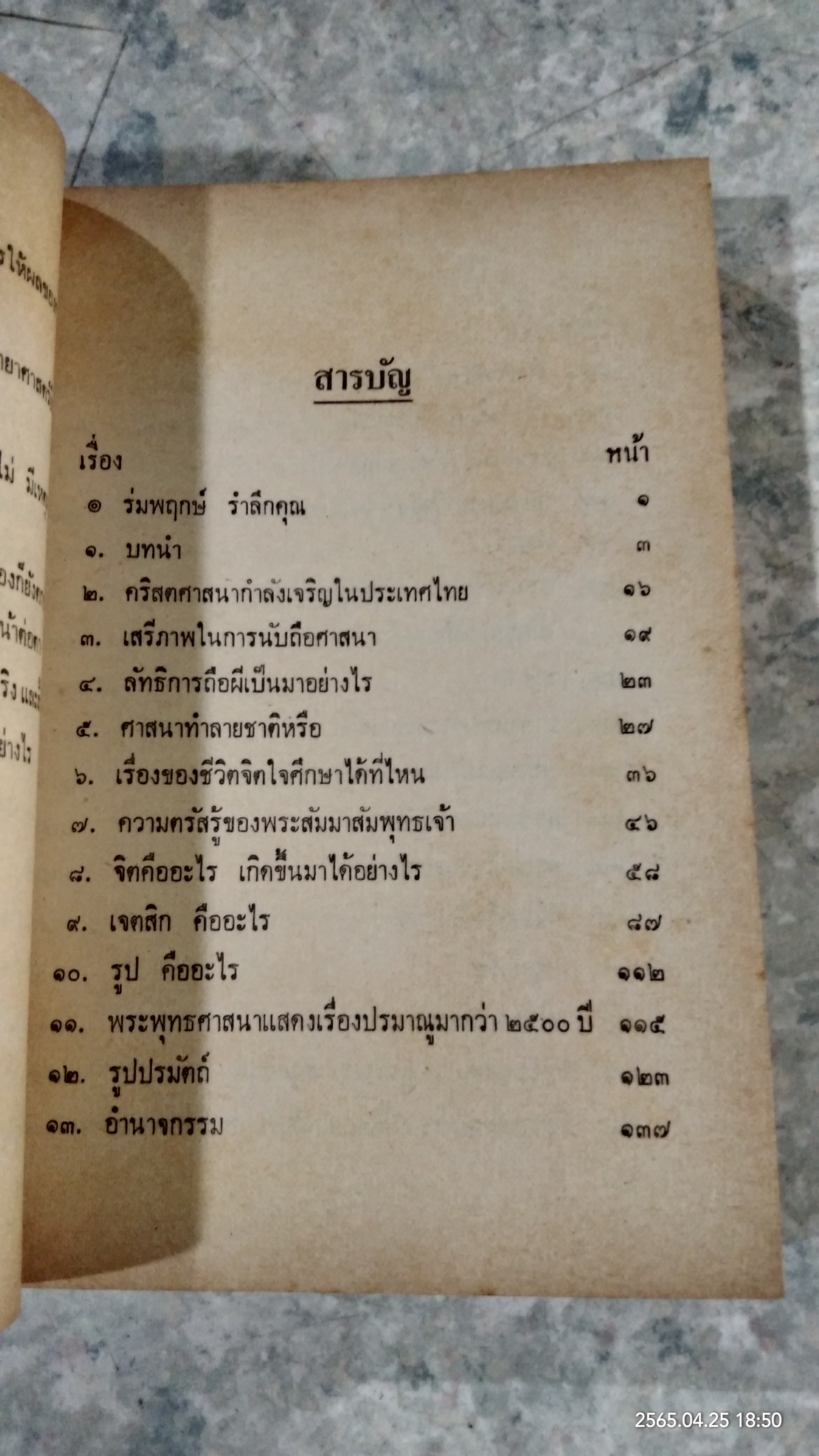 พระเจ้าหรือซาตาน / นายบุญมี เมธางกูร