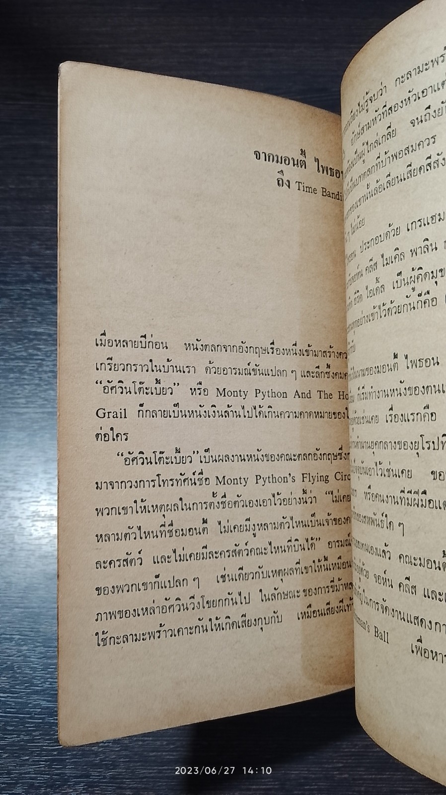 แก๊งไอ้เตี้ย / วรวรรธน์ แปล