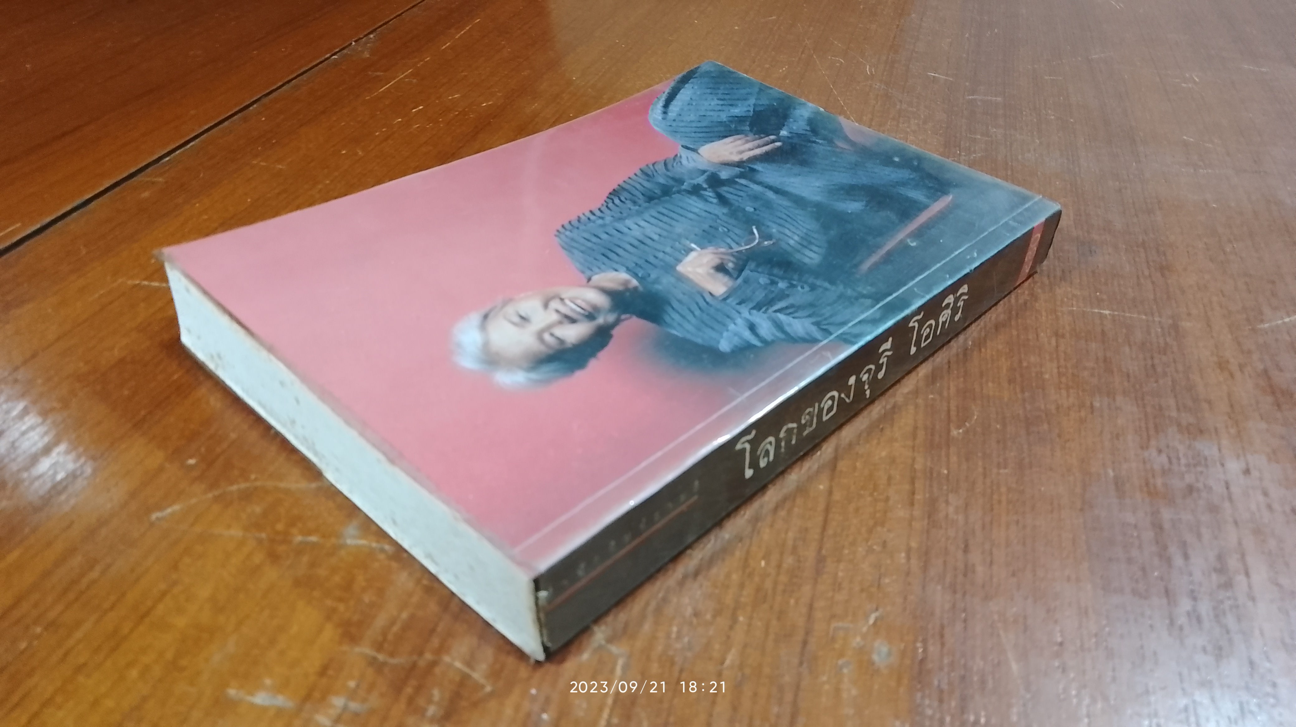 โลกของจุรี โอศิริ