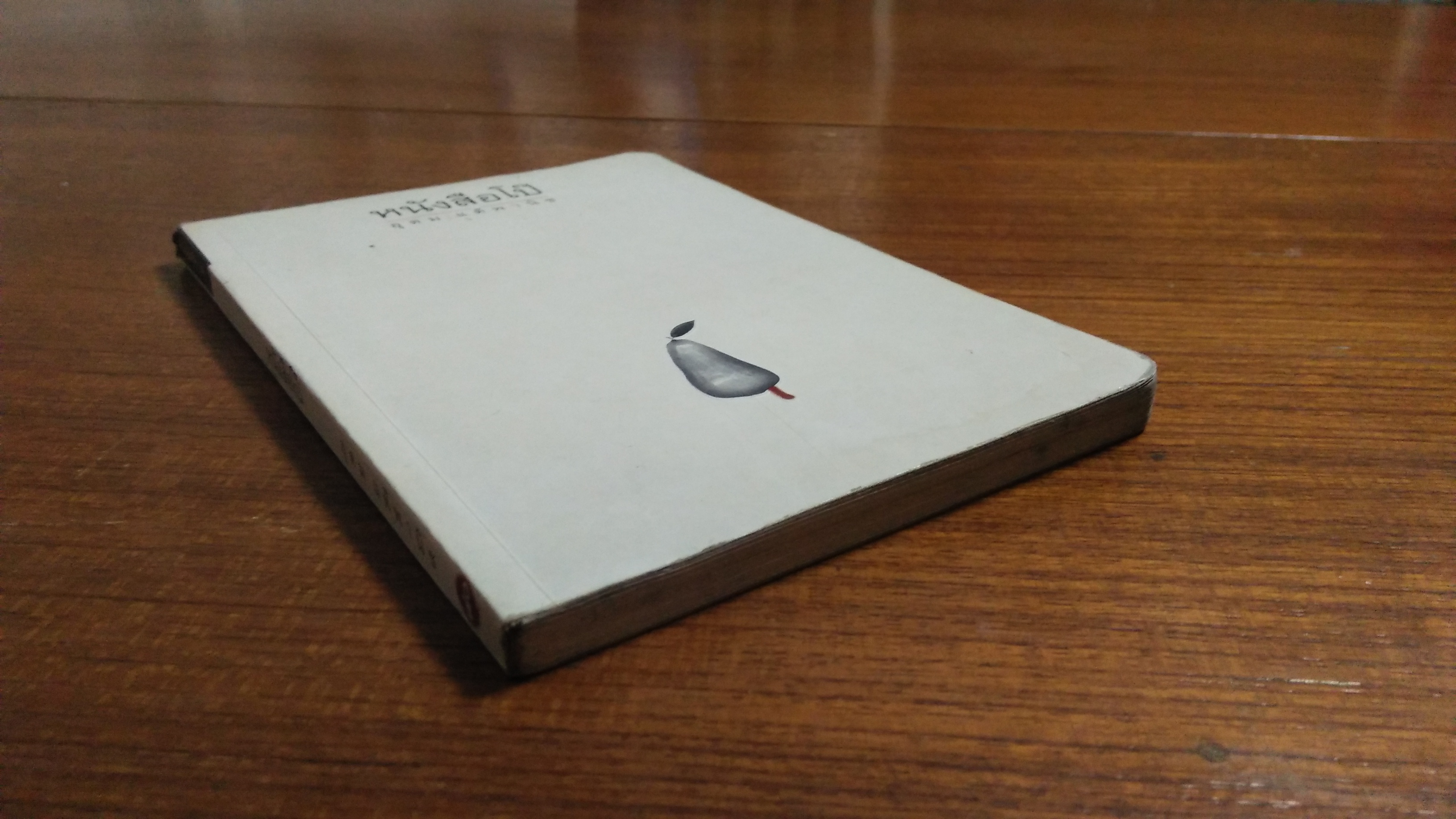 หนังสือโป๊ (มีรอยโดนน้ำ) / อุดม แต้พานิช เขียน