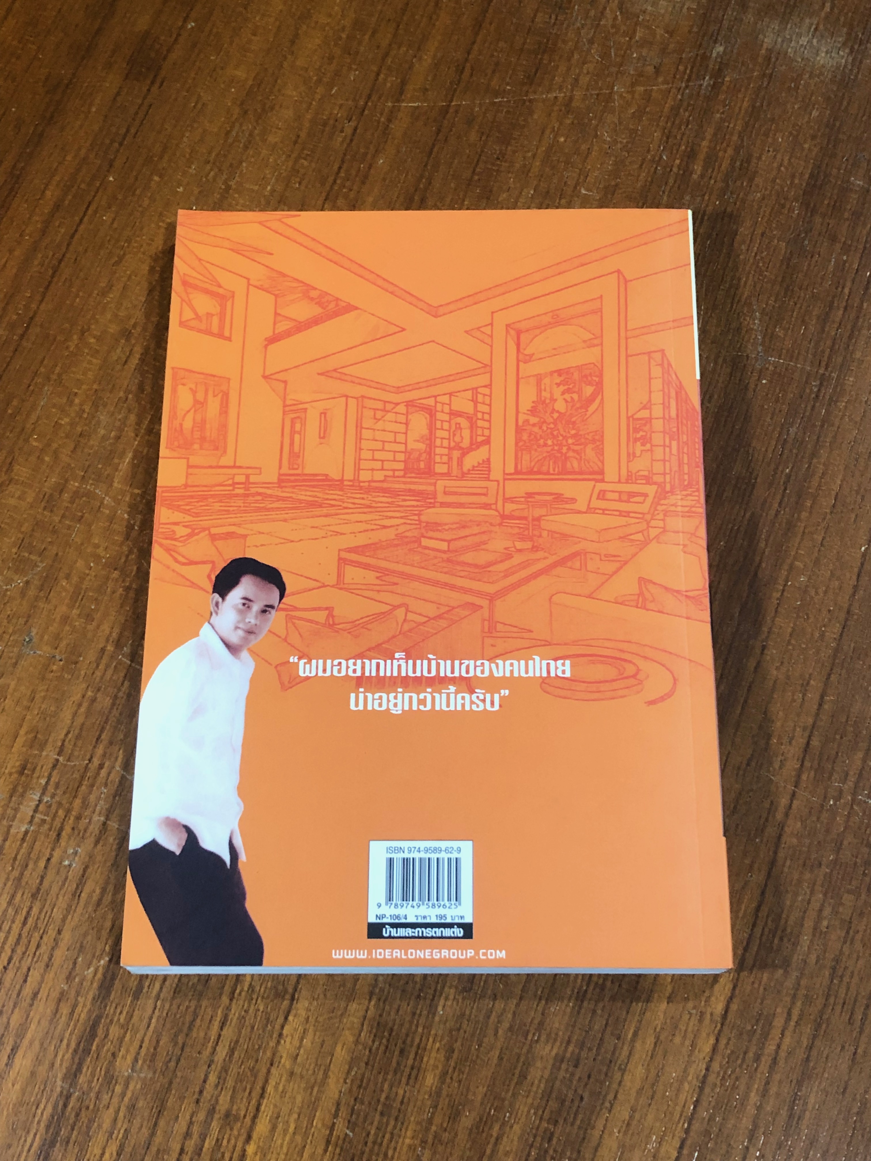 อยู่สบาย 2 / อ.เอกพงษ์ ตรีตรง