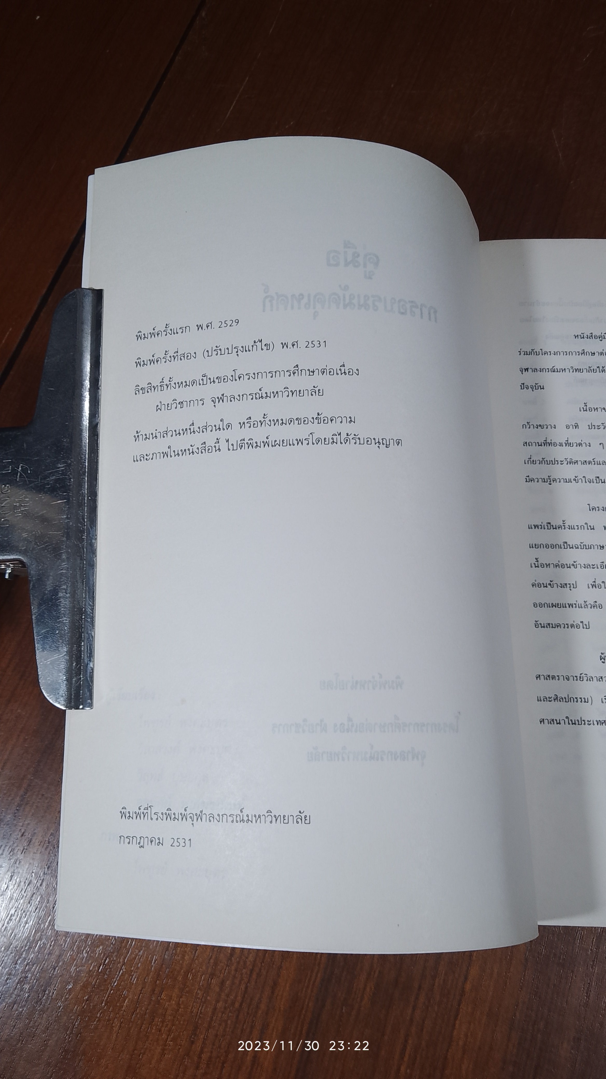 คู่มือการอบรมมัคคุเทศก์ / จุฬาลงกรณ์มหาวิทยาลัย