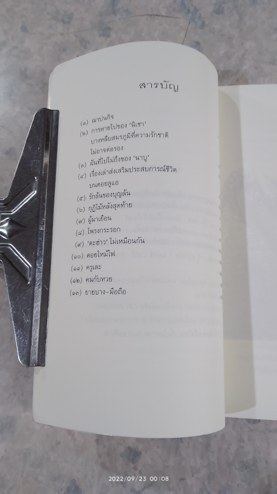 บางหลืบสมรภูมิ / ปั้นคำ