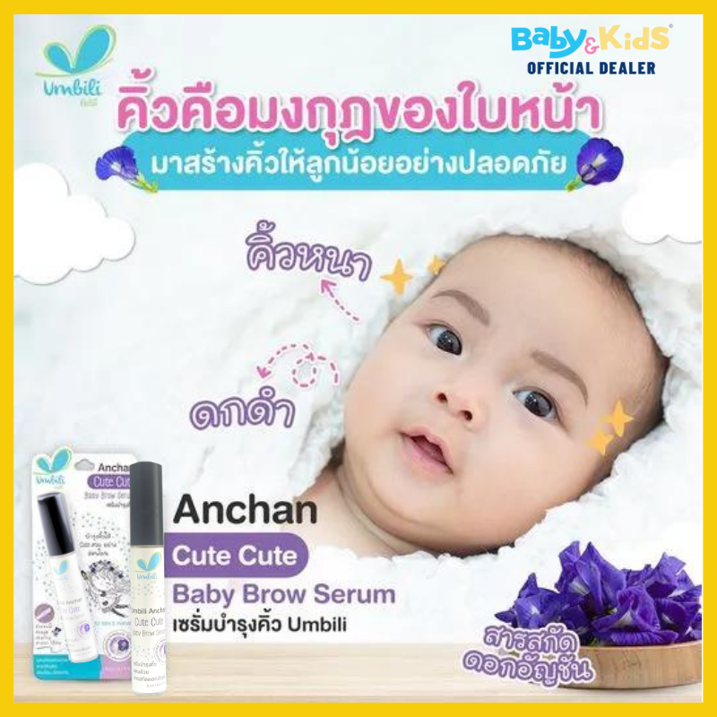 Umbili ผลิตภัณฑ์บำรุงคิ้ว เซรั่มอัญชัน บำรุงคิ้ว เพื่อคิ้วดกดำ เรียงตัวสวย (ขนาด 5 ml.) แพ็คคู่