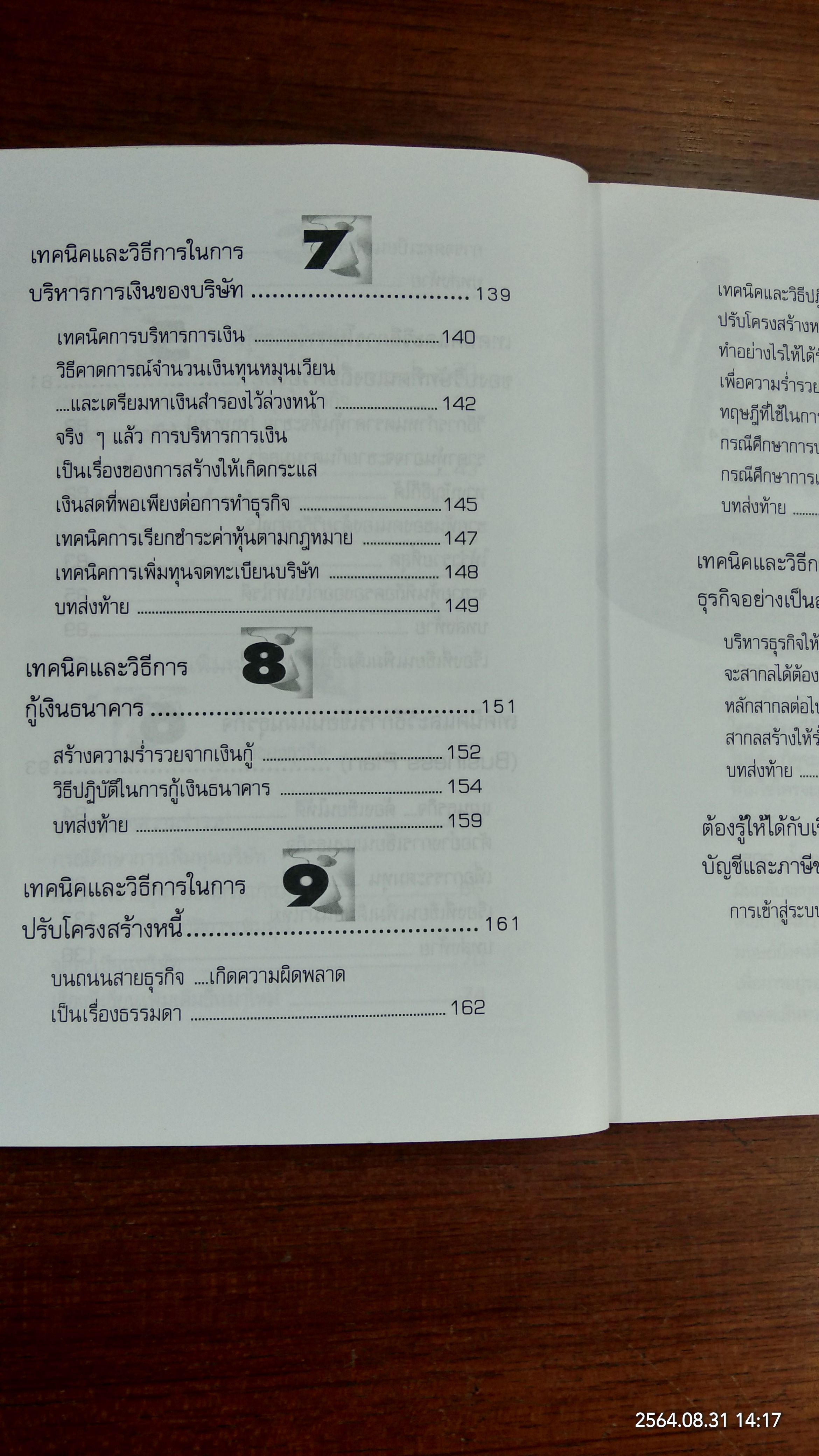 ไม่เรียน MBA...แต่เก่ง(หนังสือมีรอยด้านตามรูปที่ถ่ายค่ะ) / ชาย กิจติคุณาภรณ์