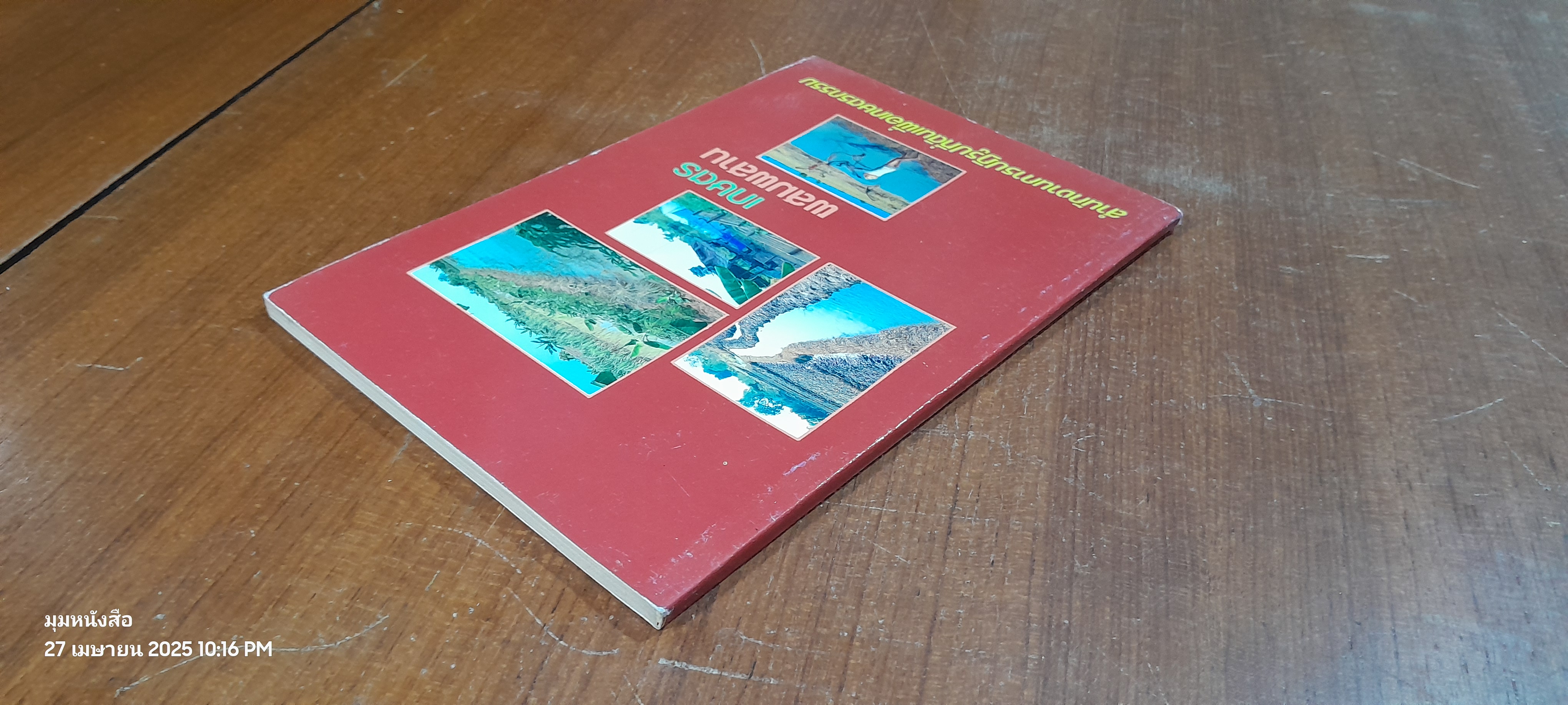 เกษตรผสมผสาน : สำนักงานการปฏิรูปที่ดินเพื่อเกษตรกรรม