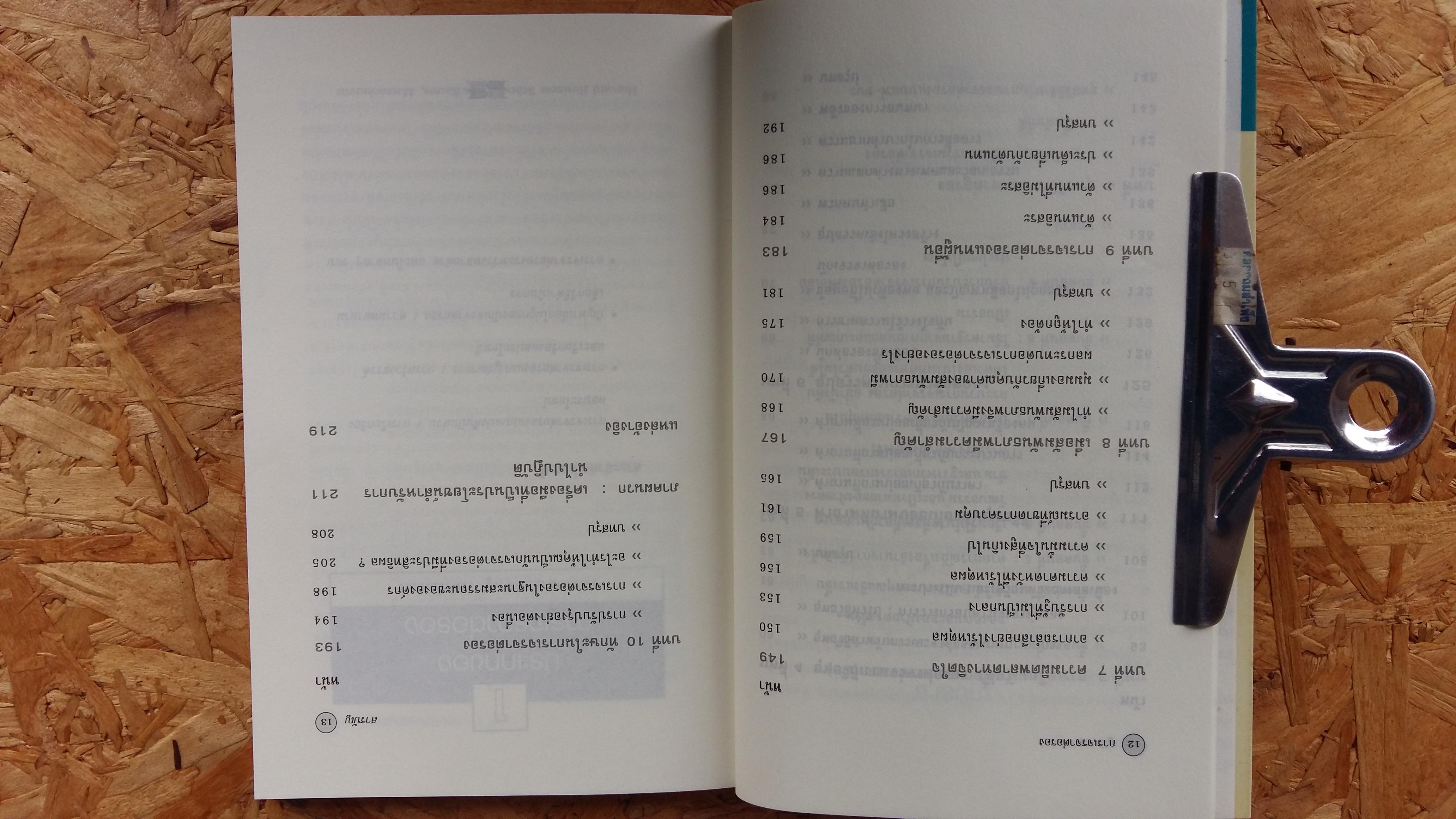 การเจรจาต่อรอง / Negotiation