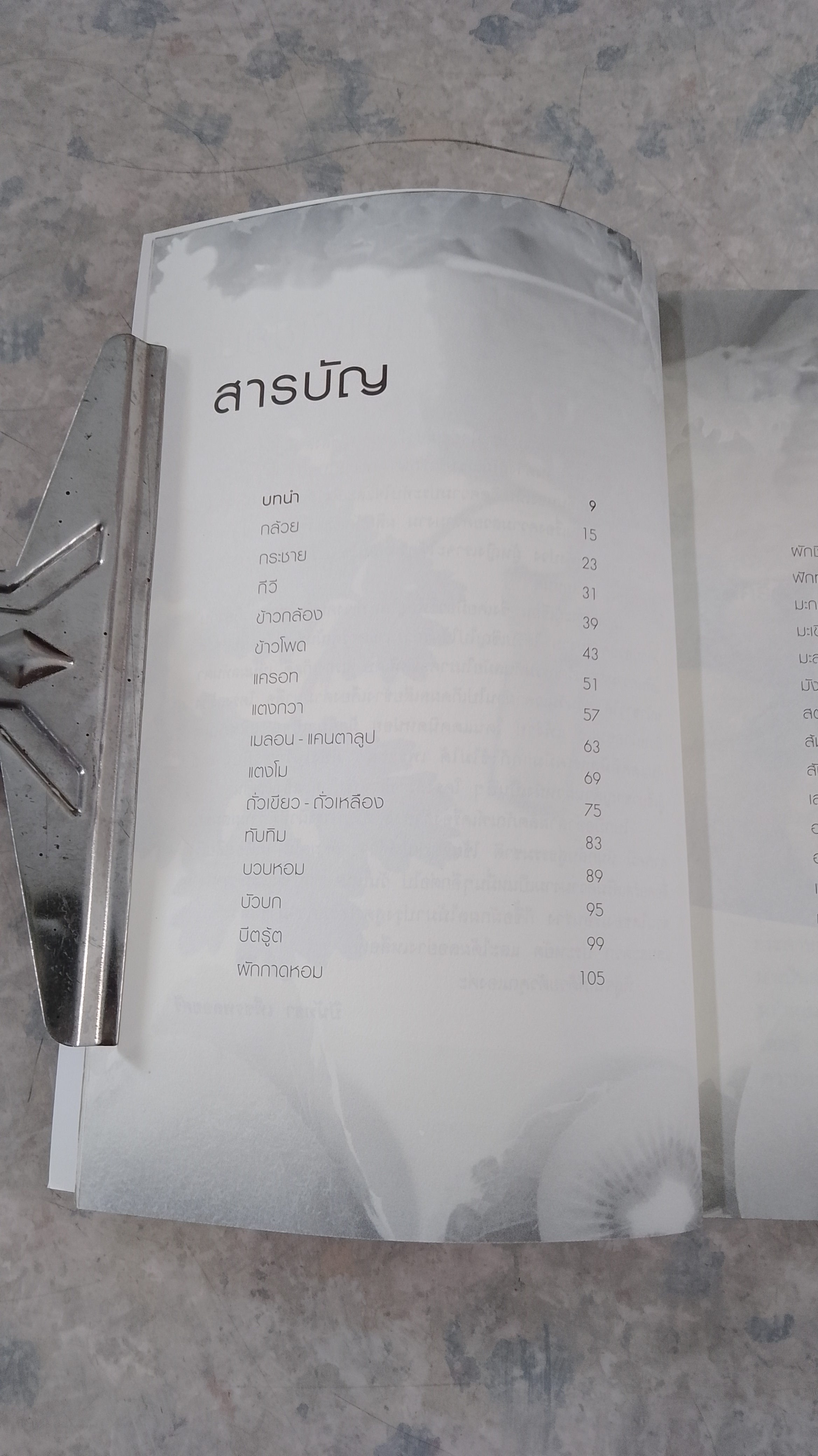 ผิวสวยหน้าใสด้วยผักผลไม้ / ปินัทธา เพ็ชรพลอยศรี