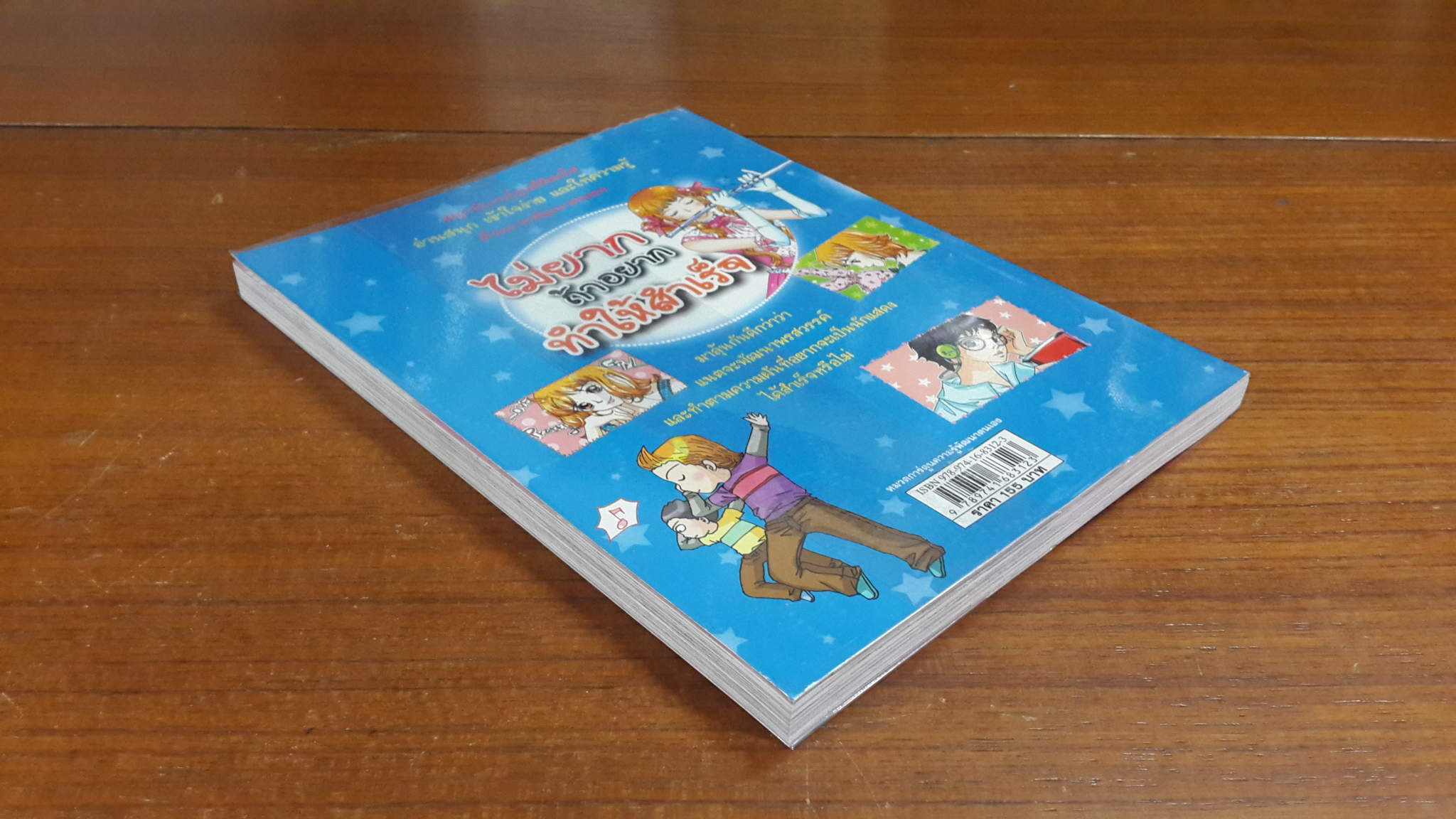 เคล็ดลับพัฒนาตนเองจากเกาหลี : ไม่ยากถ้าอยากทำให้สำเร็จ