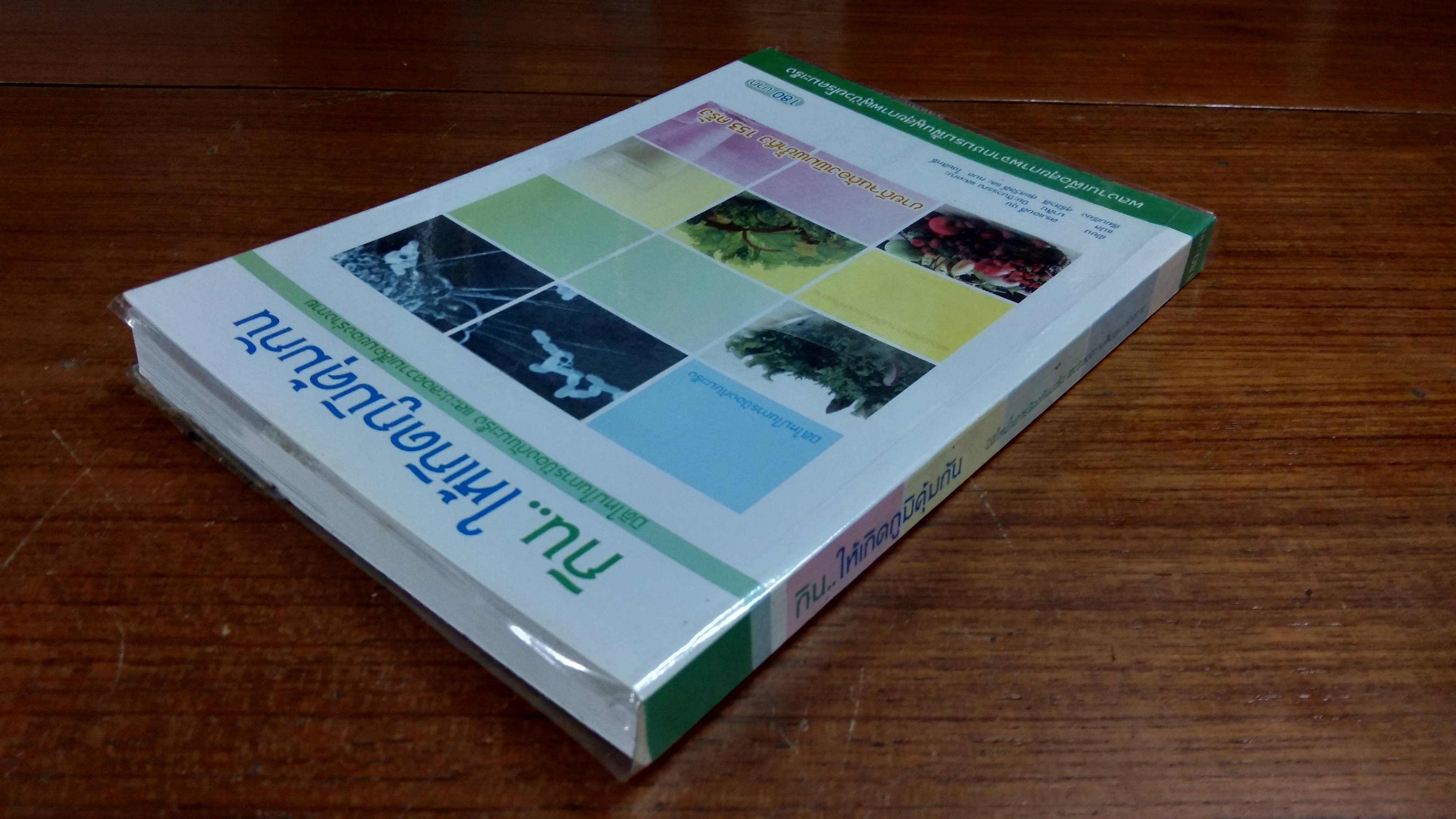 กิน..ให้เกิดภูมิคุ้มกัน / ดร.แอนดี้ ชุน