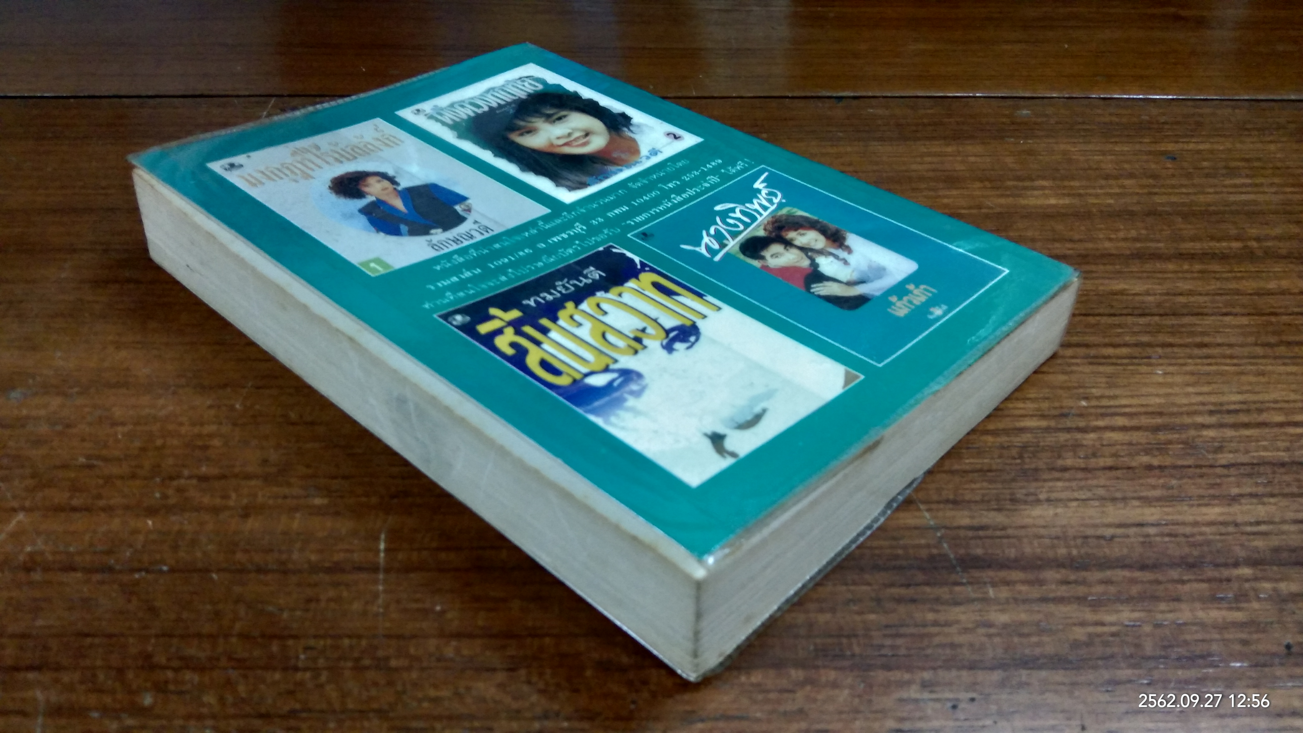 ยอดอนงค์ / ทมยันตี