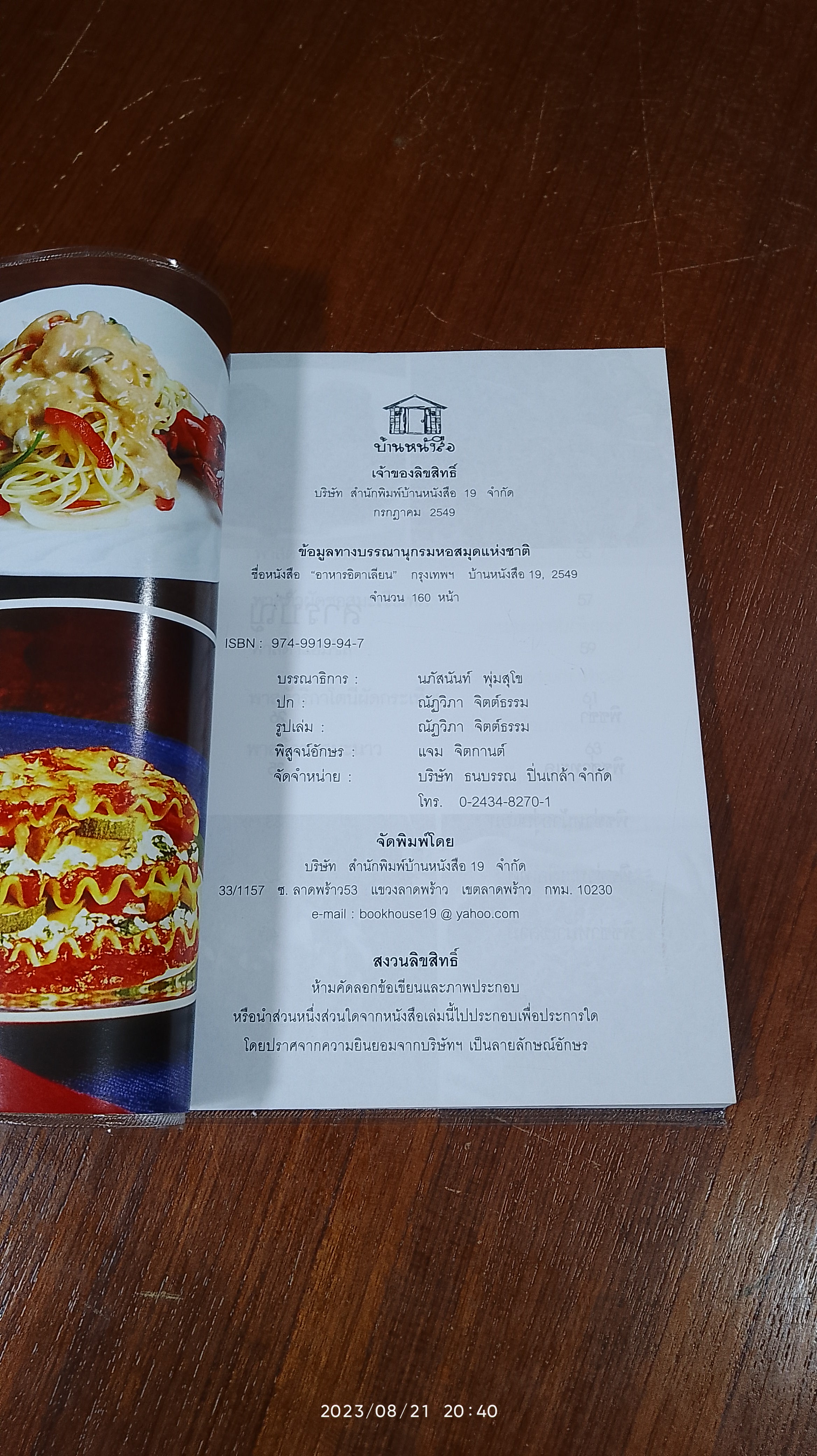 อาหารอิตาเลียน / อ.รติพร ปิตุลยา