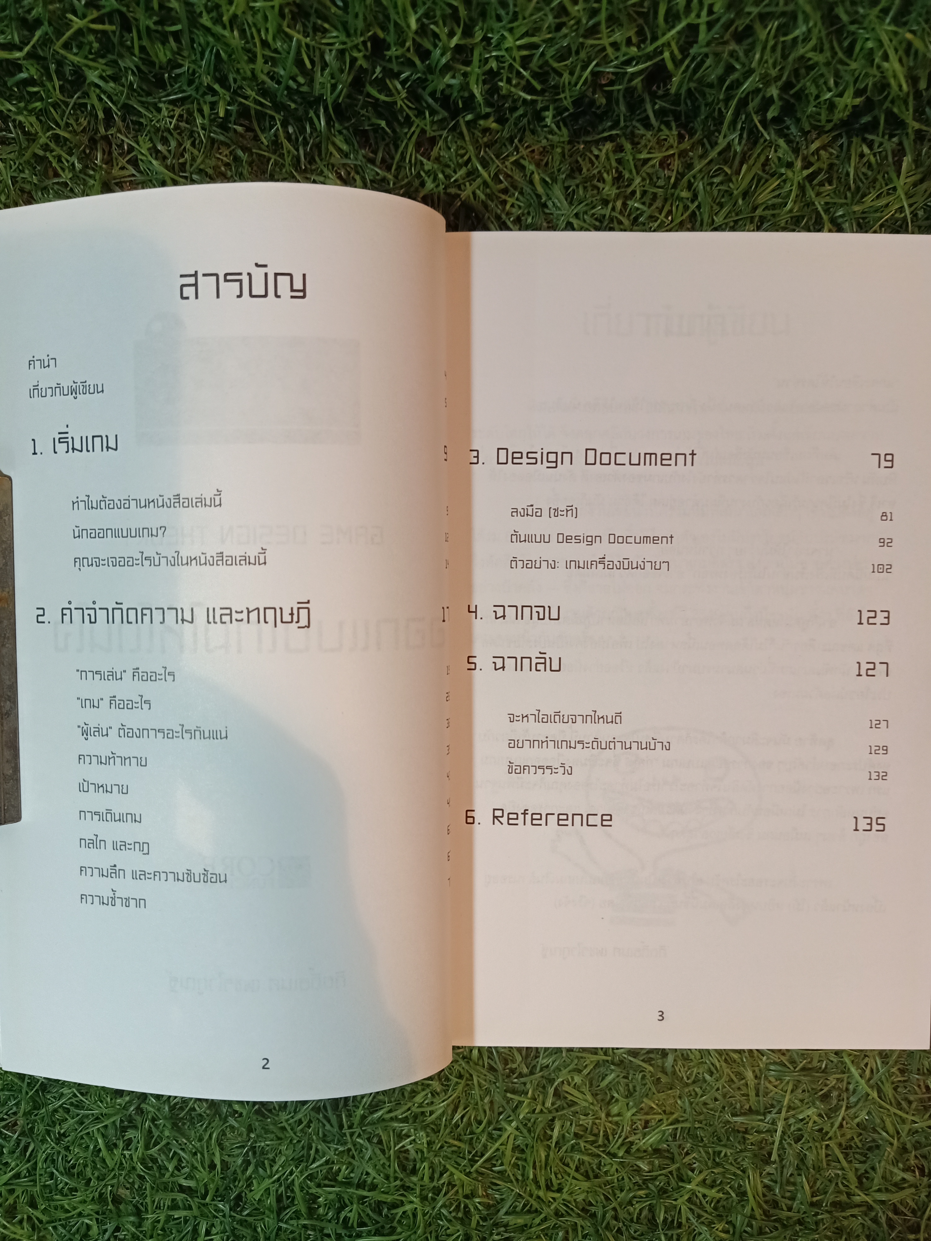 GAME DESIGN THEORY ออกแบบเกม ให้โดนใจ / กิตติ์ธเนศ เพชรไวกูณฐ์