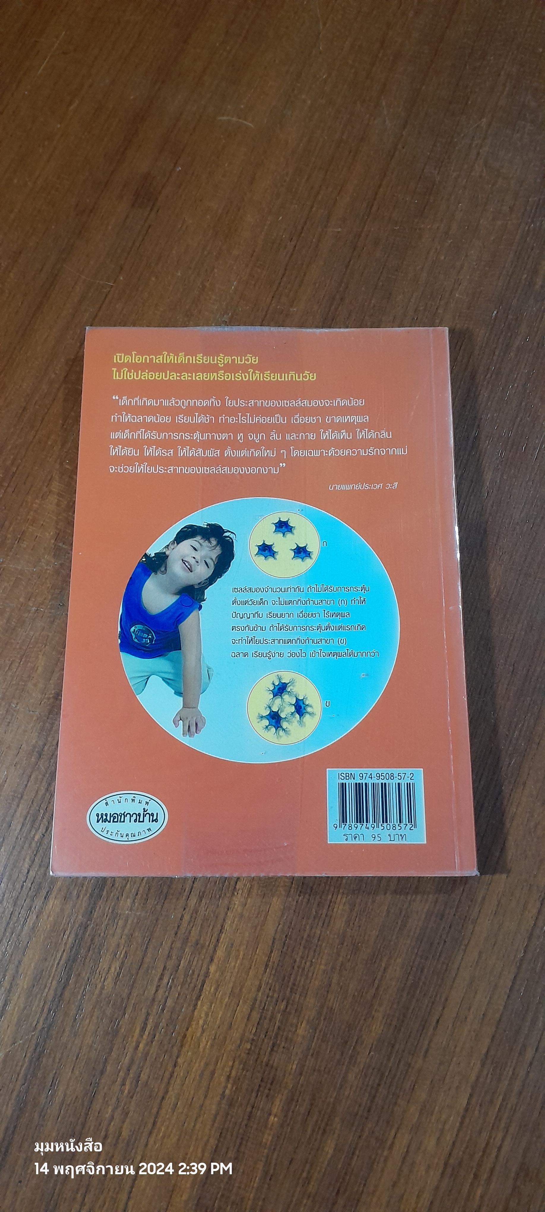 รอให้ถึงอนุบาลก็สายเสียแล้ว / มาซารุ อิบุกะ