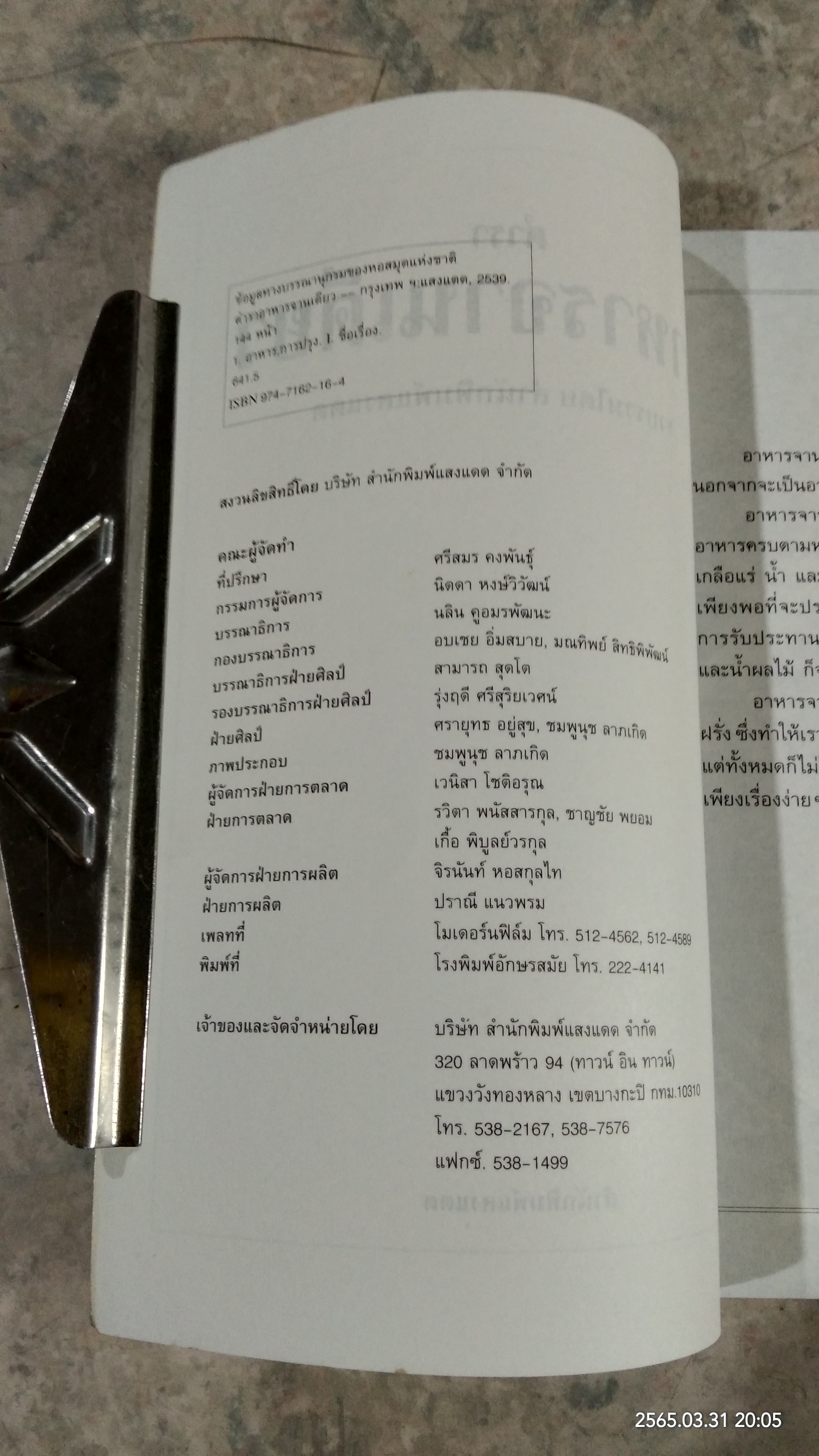 ตำราอาหารจานเดียว / แสงแดด