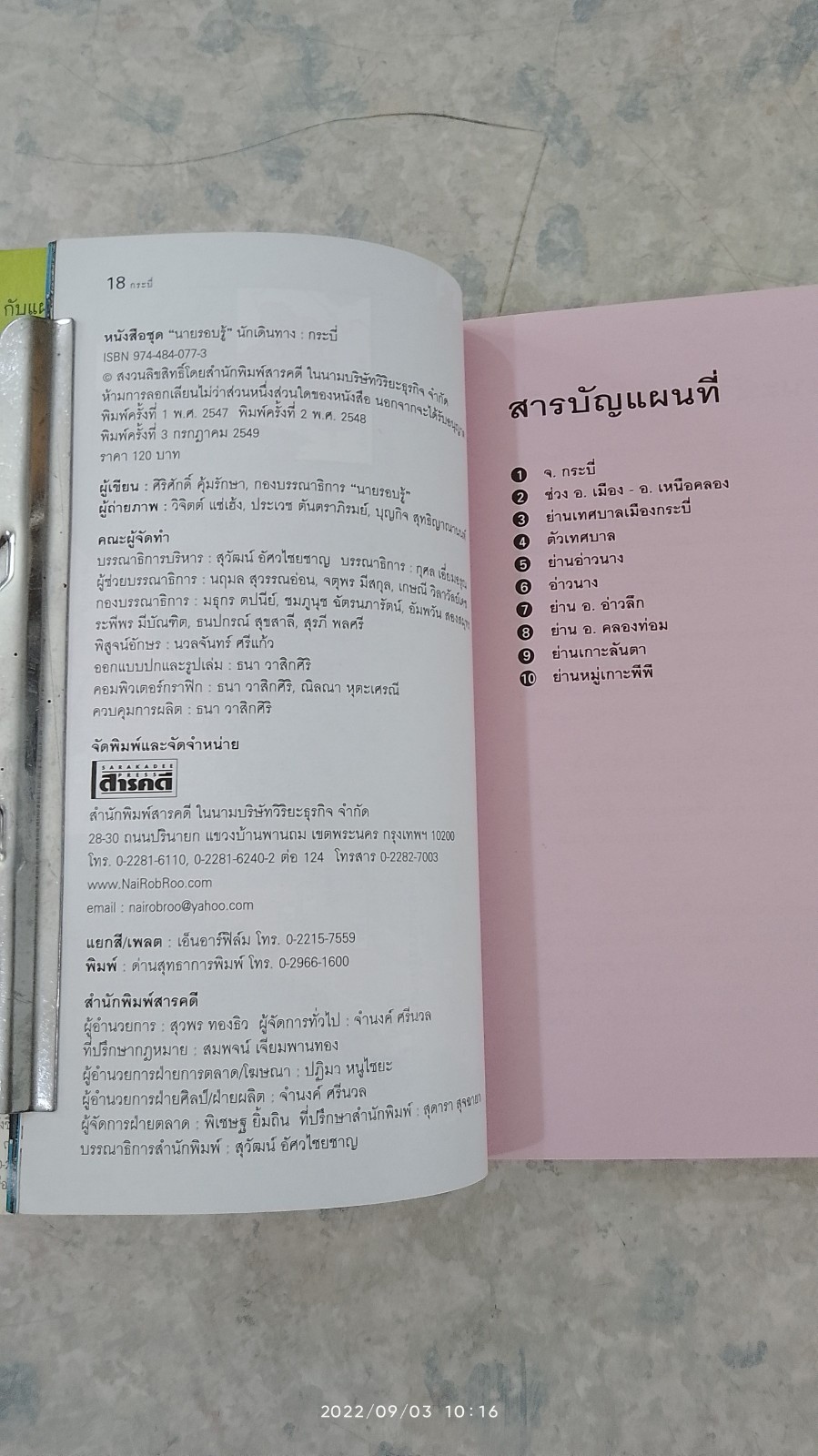 เที่ยวทั่วไทยไปกับ "นายรอบรู้ " กระบี่