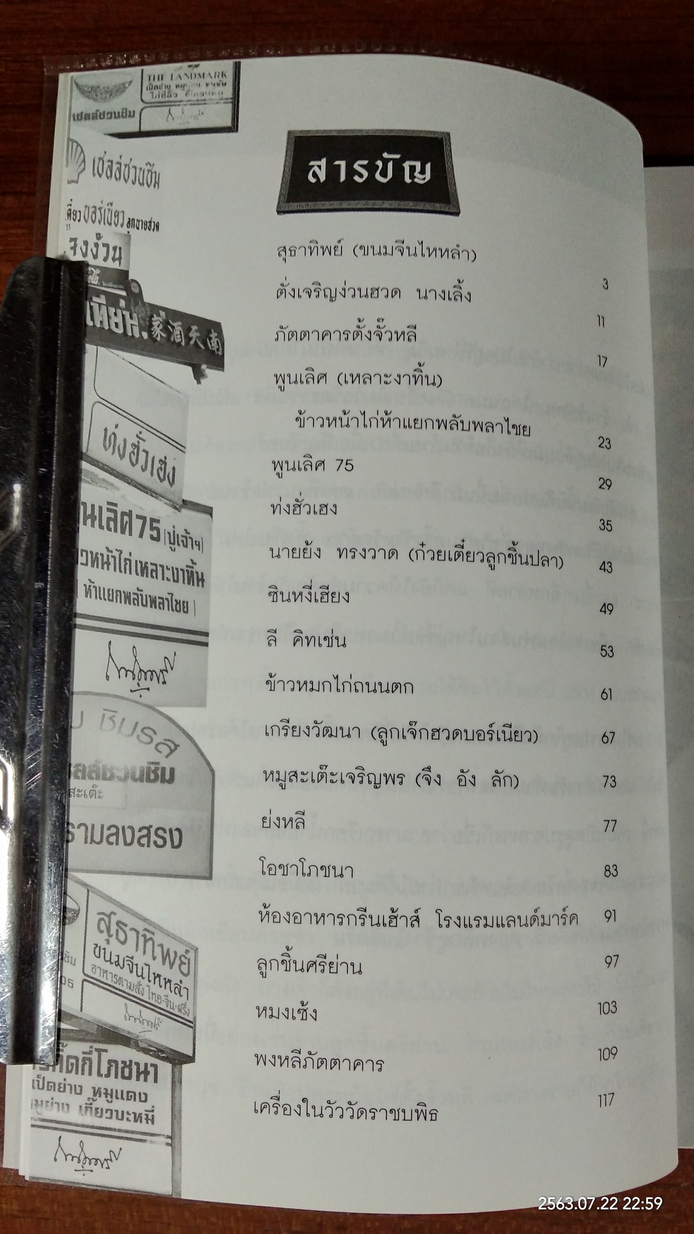 กินอร่อยตามรอยถนัดศรี เล่ม 2