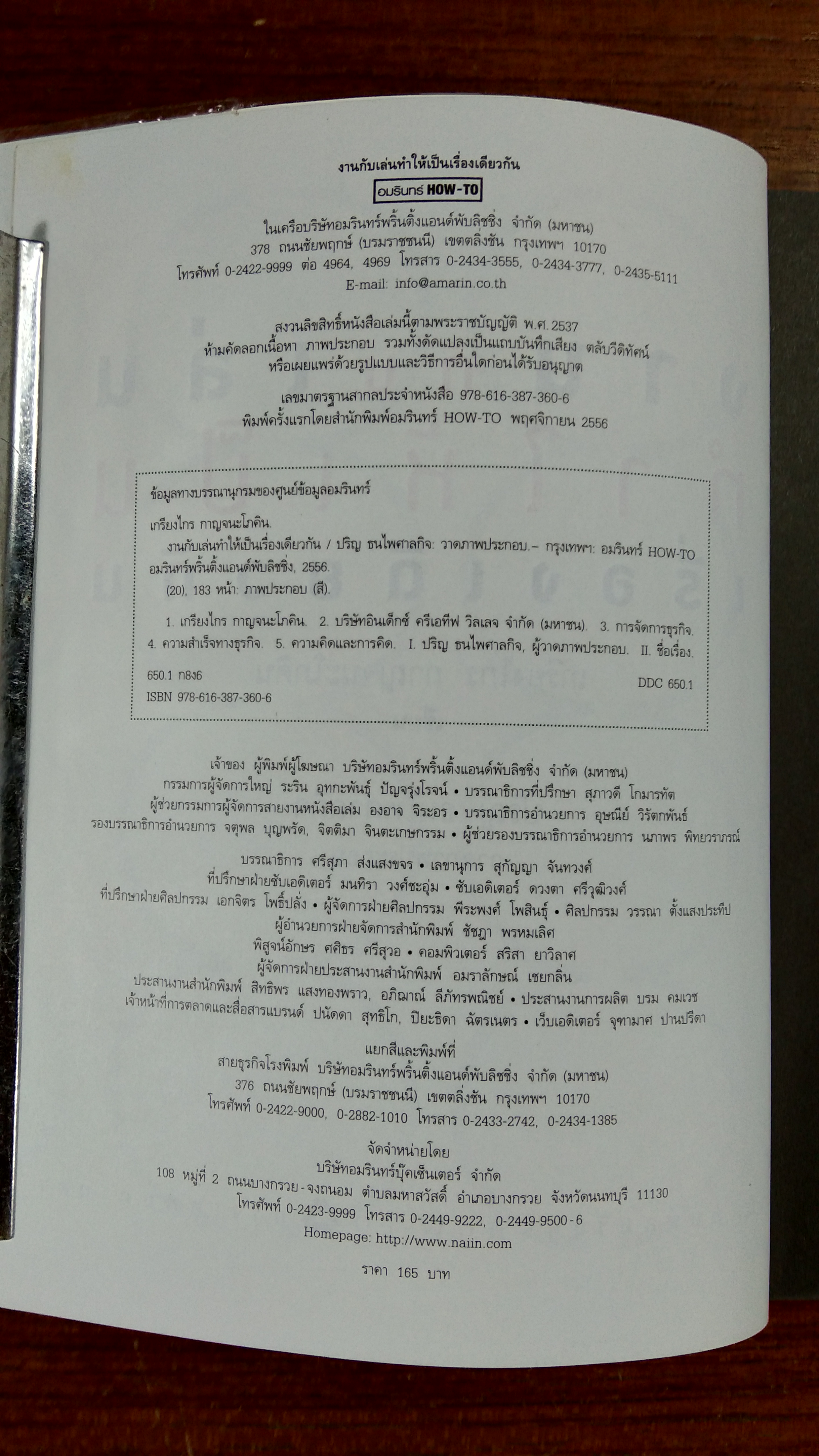 งานกับเล่นทำให้เป็นเรื่องเดียวกัน / เกรียงไกร กาญจนะโภคิน