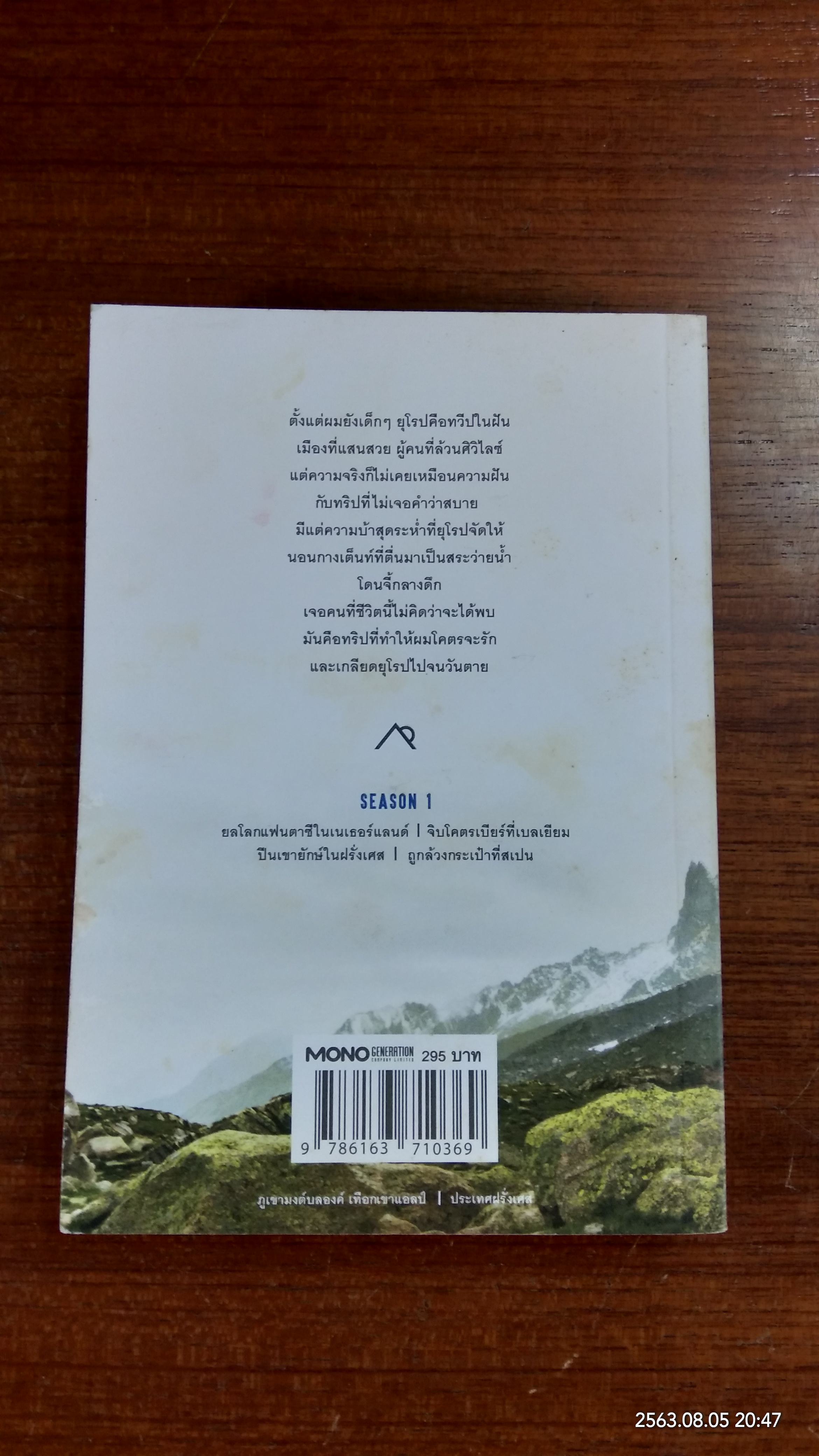 ยุโรปไม่ได้เป็นเหมือนฝัน / ปั้น จิรภัทร พัวพิพัฒน์