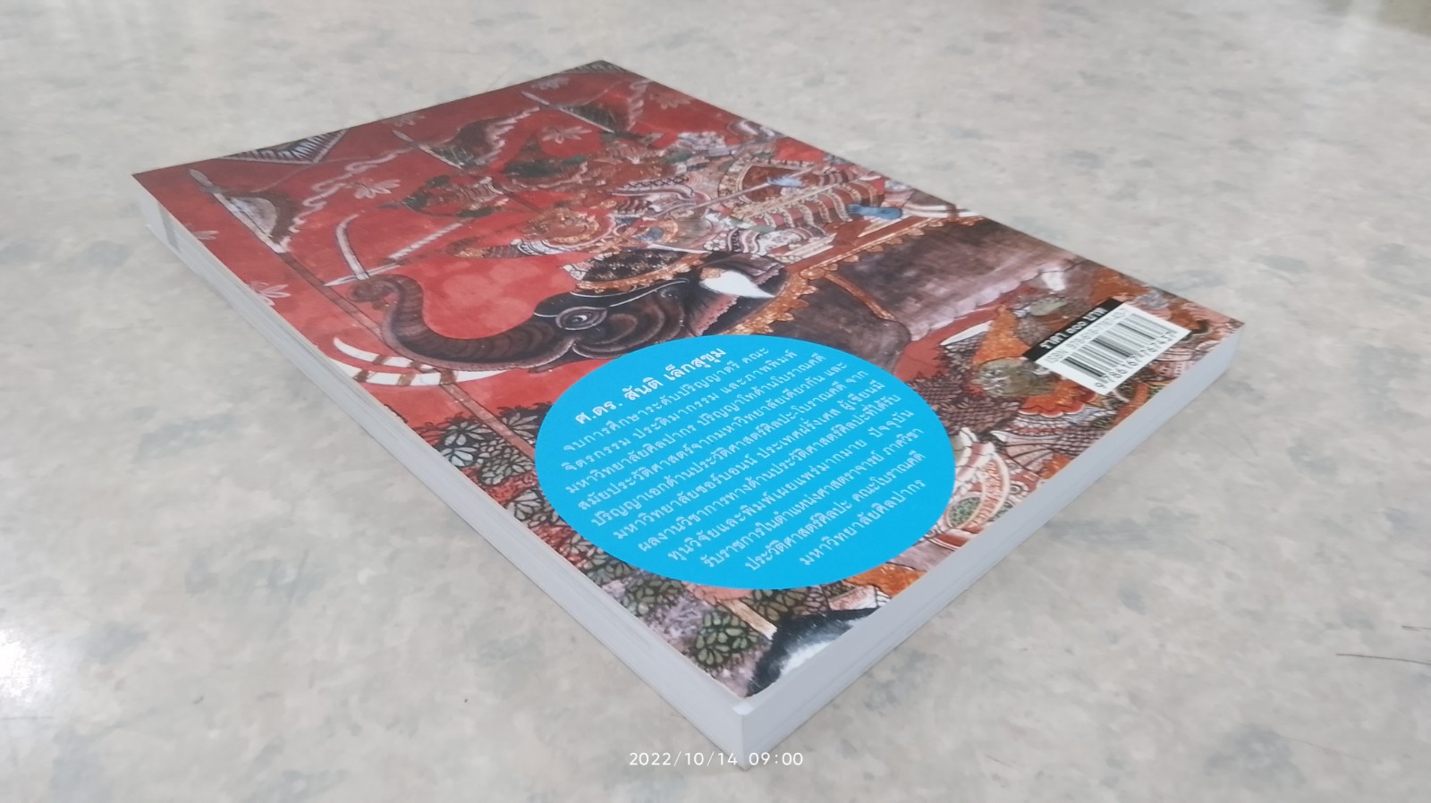 ประวัติศาสตร์ศิลปะไทย (ฉบับย่อ) / ศ.ดร.สันติ เล็กสุขุม