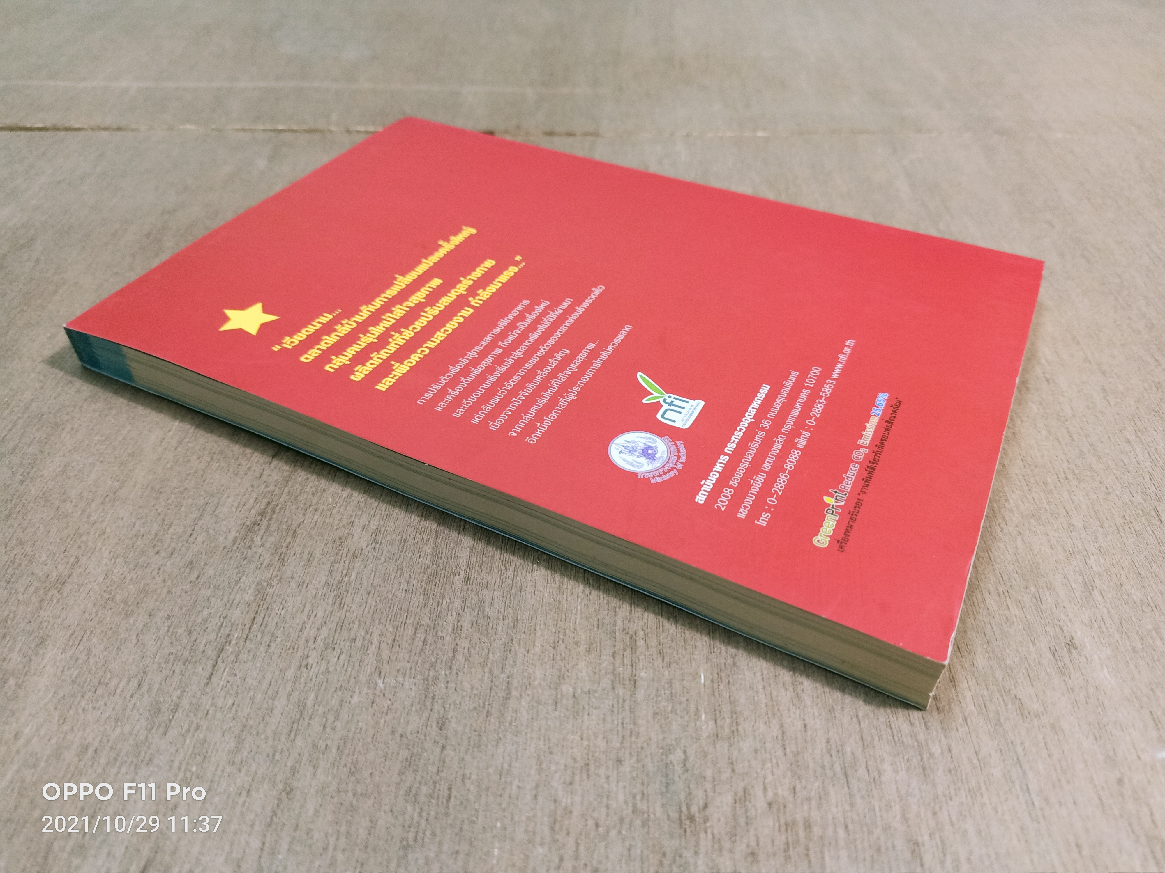 เจาะตลาด อาหารและเครื่องดื่มเพื่อสุขภาพ ประเทศเวียดนาม / สถาบันอาหาร กระทรวงอุตสาหกรรม