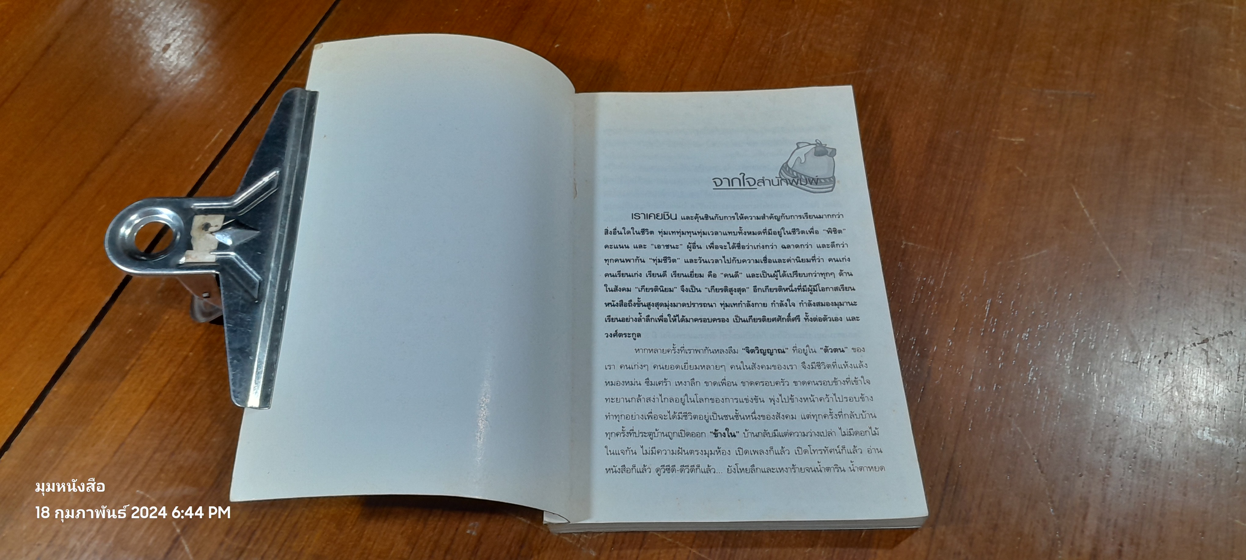 พ่อแม่รุ่นใหม่ เลี้ยงลูกให้เก่งและฉลาด (สภาพไม่สมบูรณ์) / Michael Grose